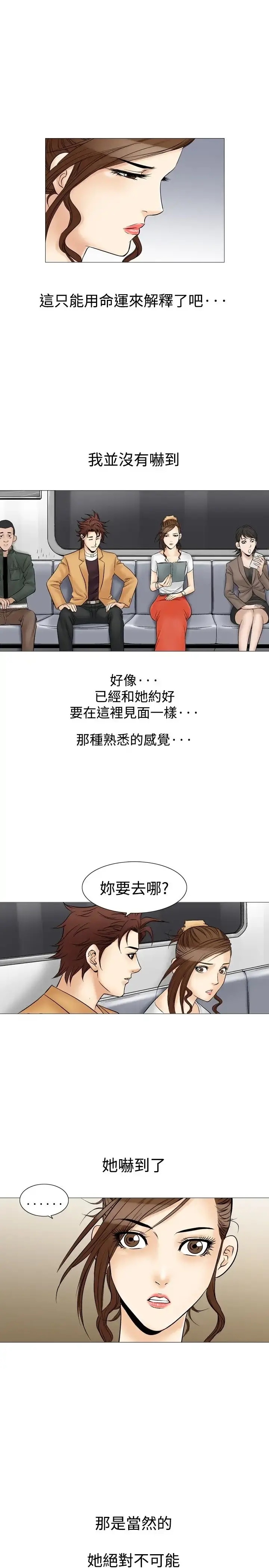 他的女人 - 第31话-爱和战斗<5> - page 21