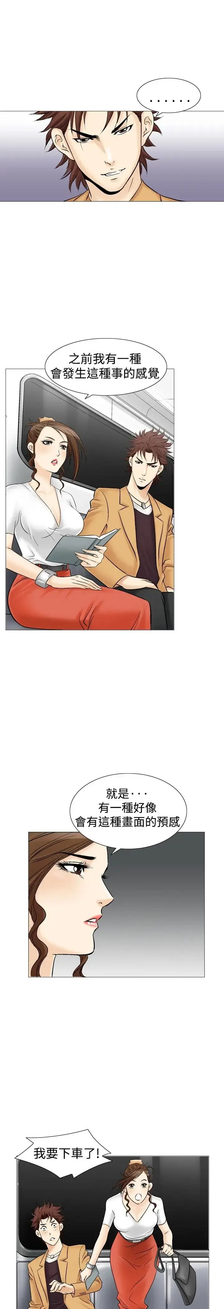 他的女人 - 第31话-爱和战斗<5> - page 25