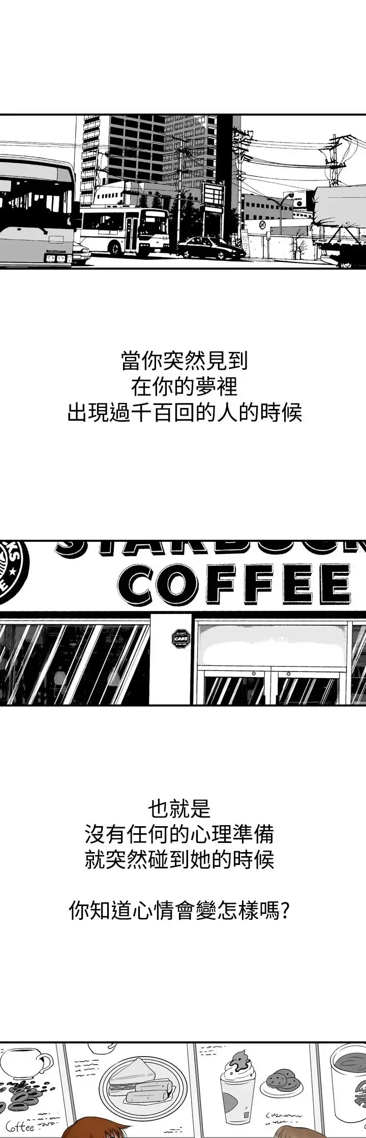 他的女人 - 第8话-我的老师<1> - page 1