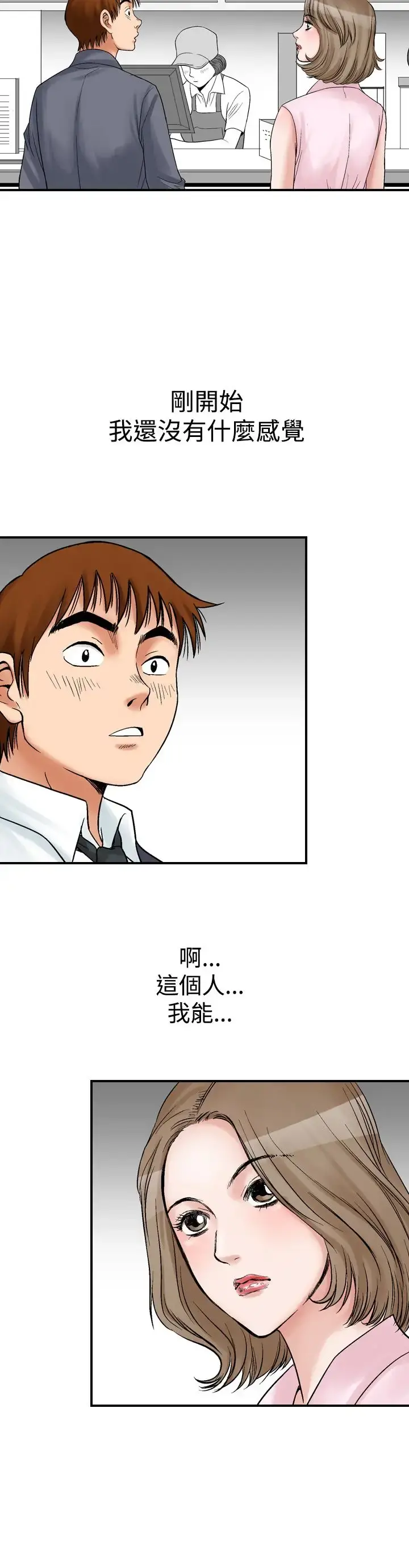 他的女人 - 第8话-我的老师<1> - page 2