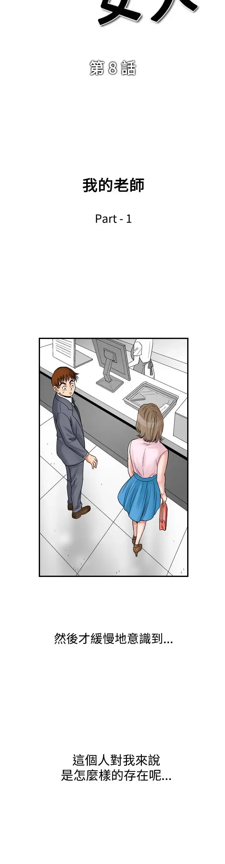 他的女人 - 第8话-我的老师<1> - page 4