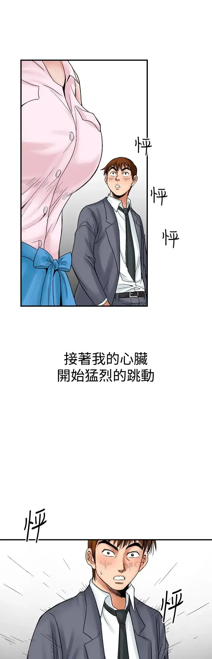 他的女人 - 第8话-我的老师<1> - page 5