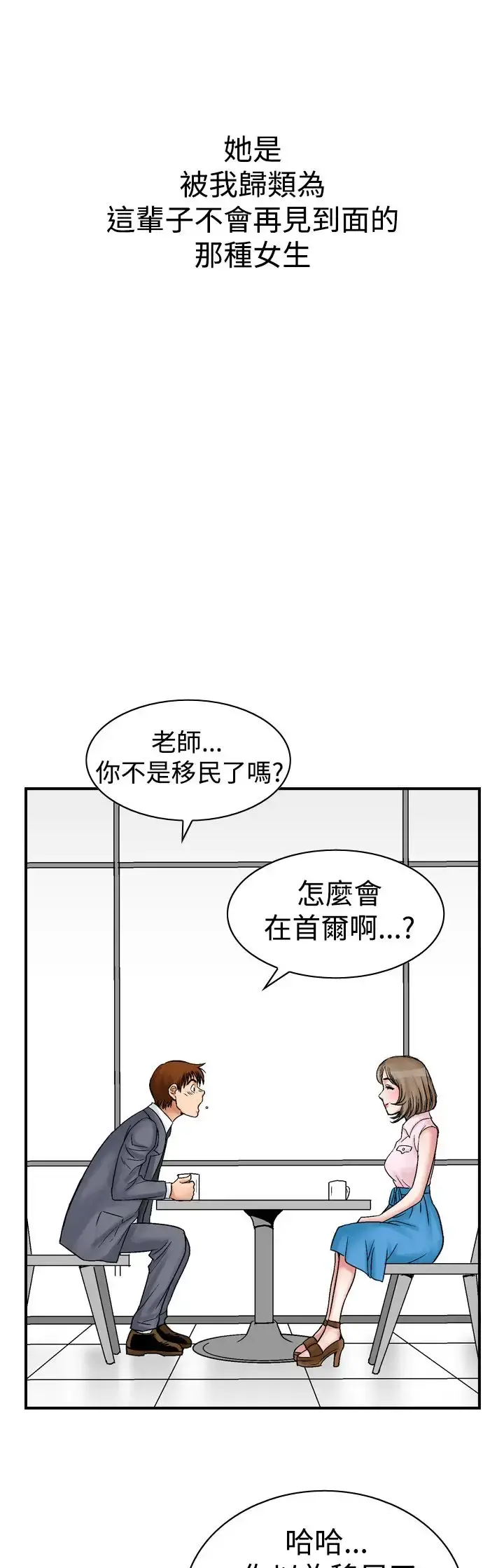 他的女人 - 第8话-我的老师<1> - page 7
