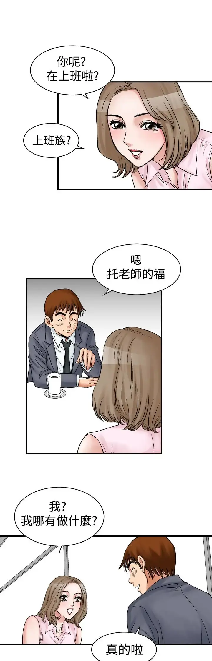 他的女人 - 第8话-我的老师<1> - page 9