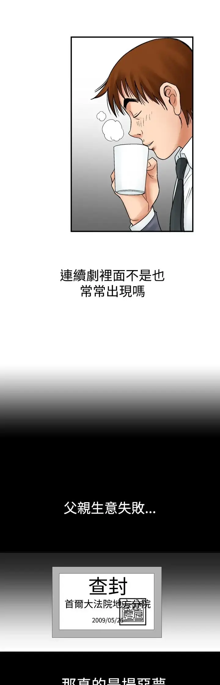 他的女人 - 第8话-我的老师<1> - page 11
