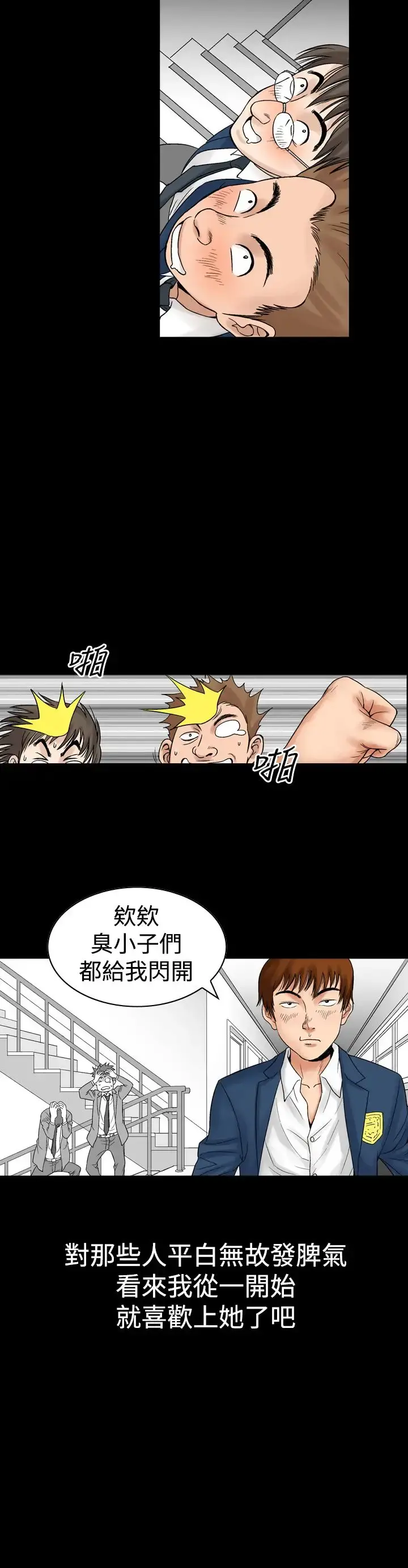 他的女人 - 第8话-我的老师<1> - page 18