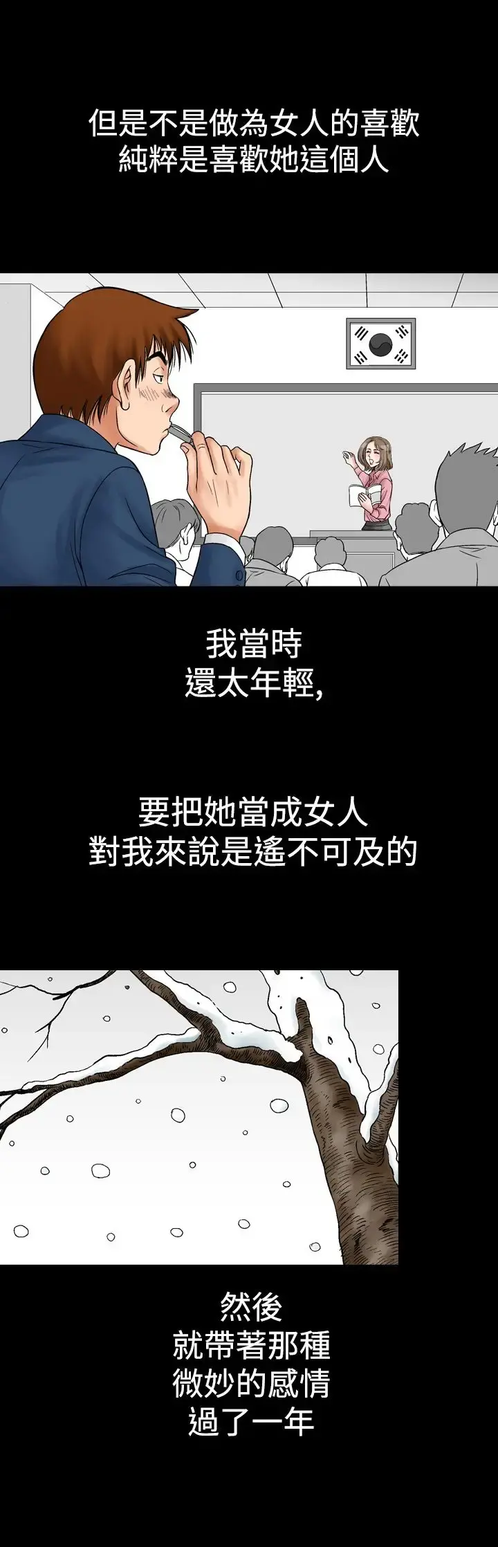 他的女人 - 第8话-我的老师<1> - page 19