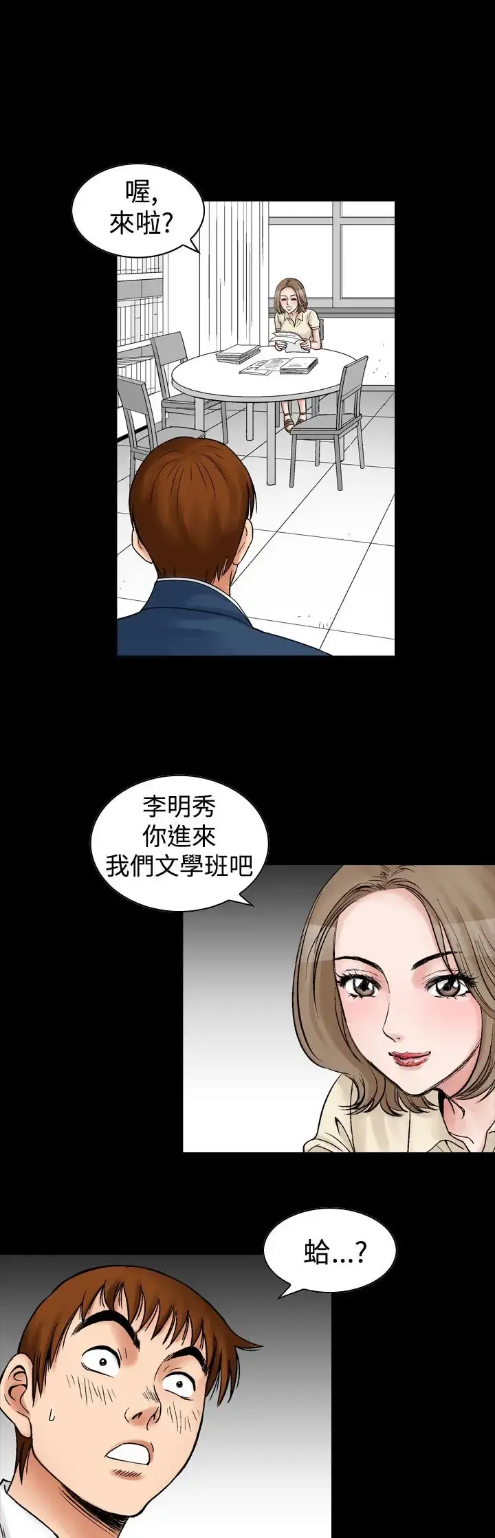 他的女人 - 第8话-我的老师<1> - page 21