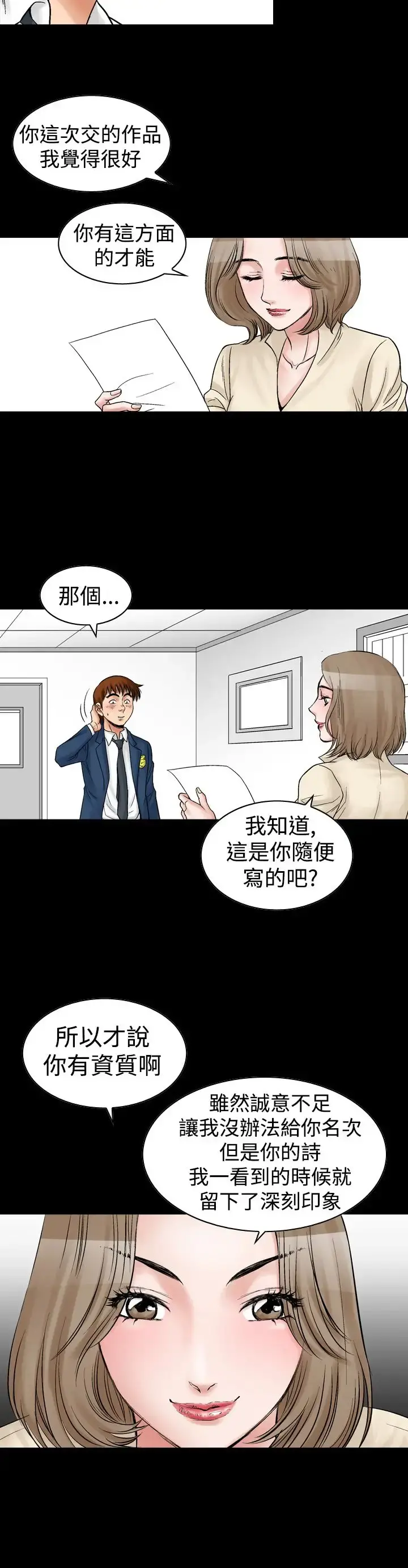 他的女人 - 第8话-我的老师<1> - page 22