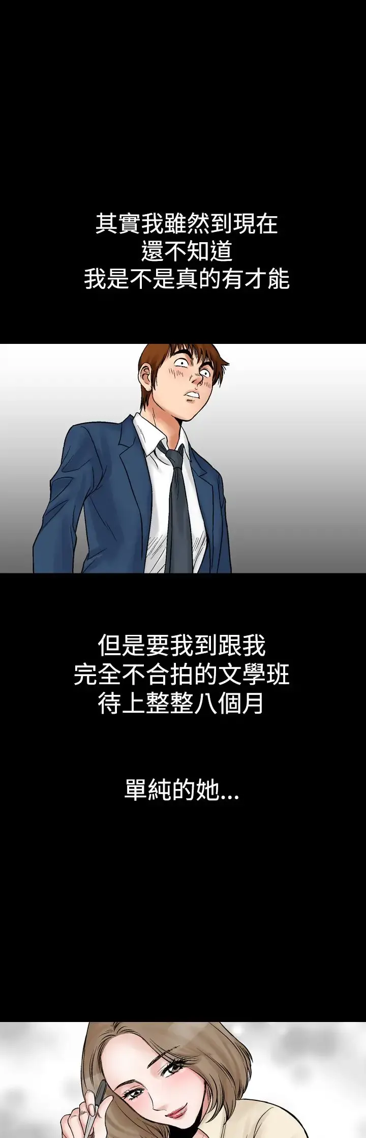 他的女人 - 第8话-我的老师<1> - page 23