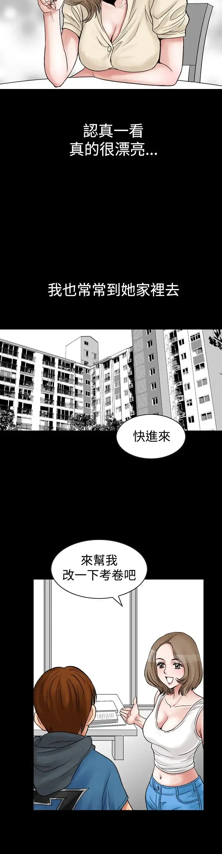 他的女人 - 第8话-我的老师<1> - page 24