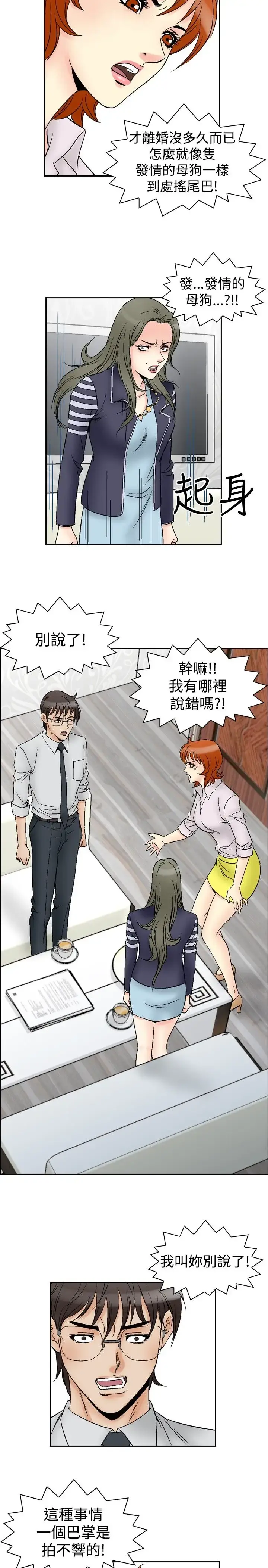 他的女人 - 第62话-满19岁<4> - page 6