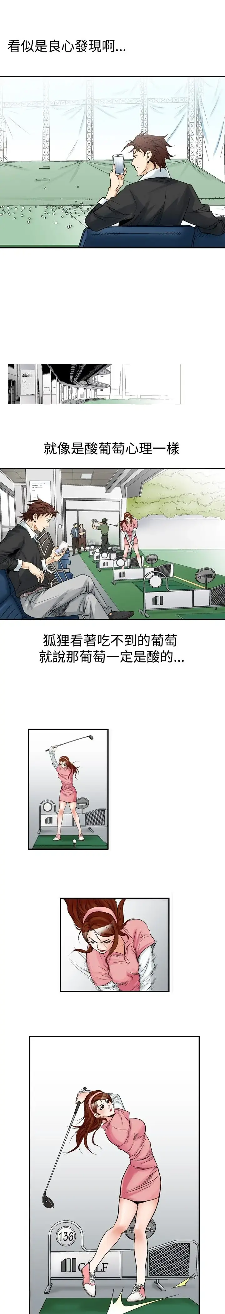 他的女人 - 第23话-风流<1> - page 3