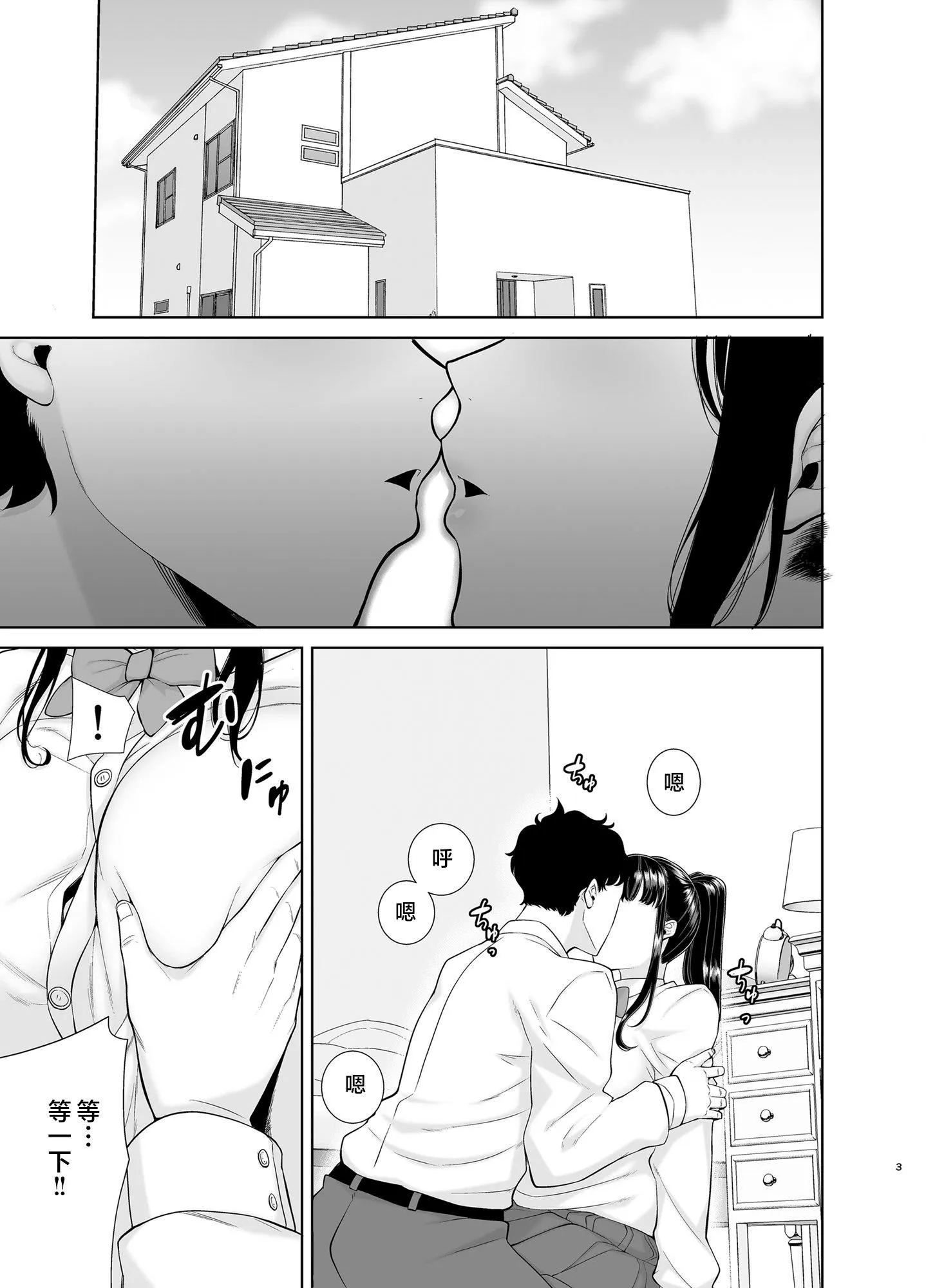 かのまましんどろーむ[メガネなし][中国翻訳] - かのまましんどろーむ1[メガネなし][中国翻訳] - page 2
