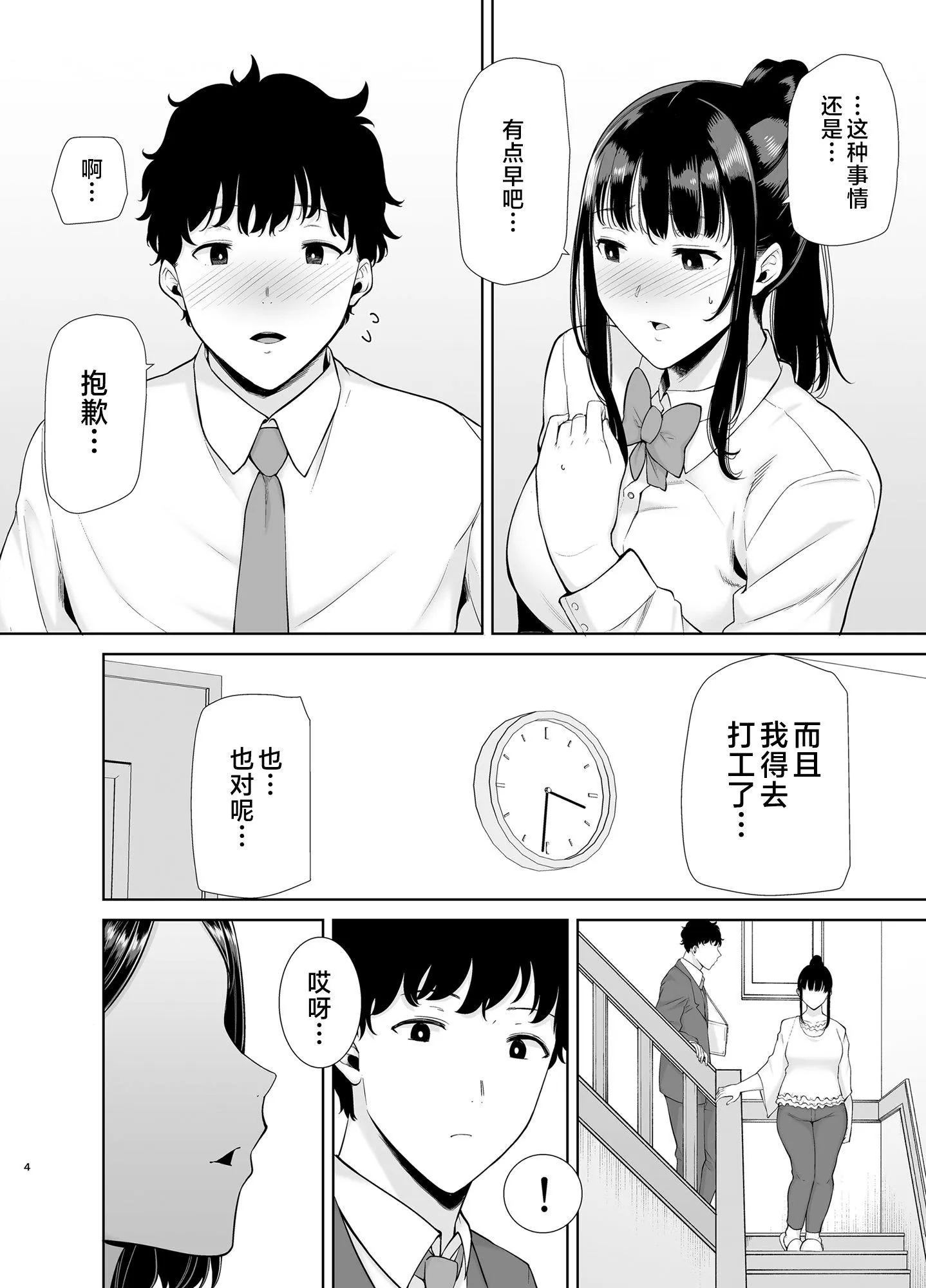 かのまましんどろーむ[メガネなし][中国翻訳] - かのまましんどろーむ1[メガネなし][中国翻訳] - page 3