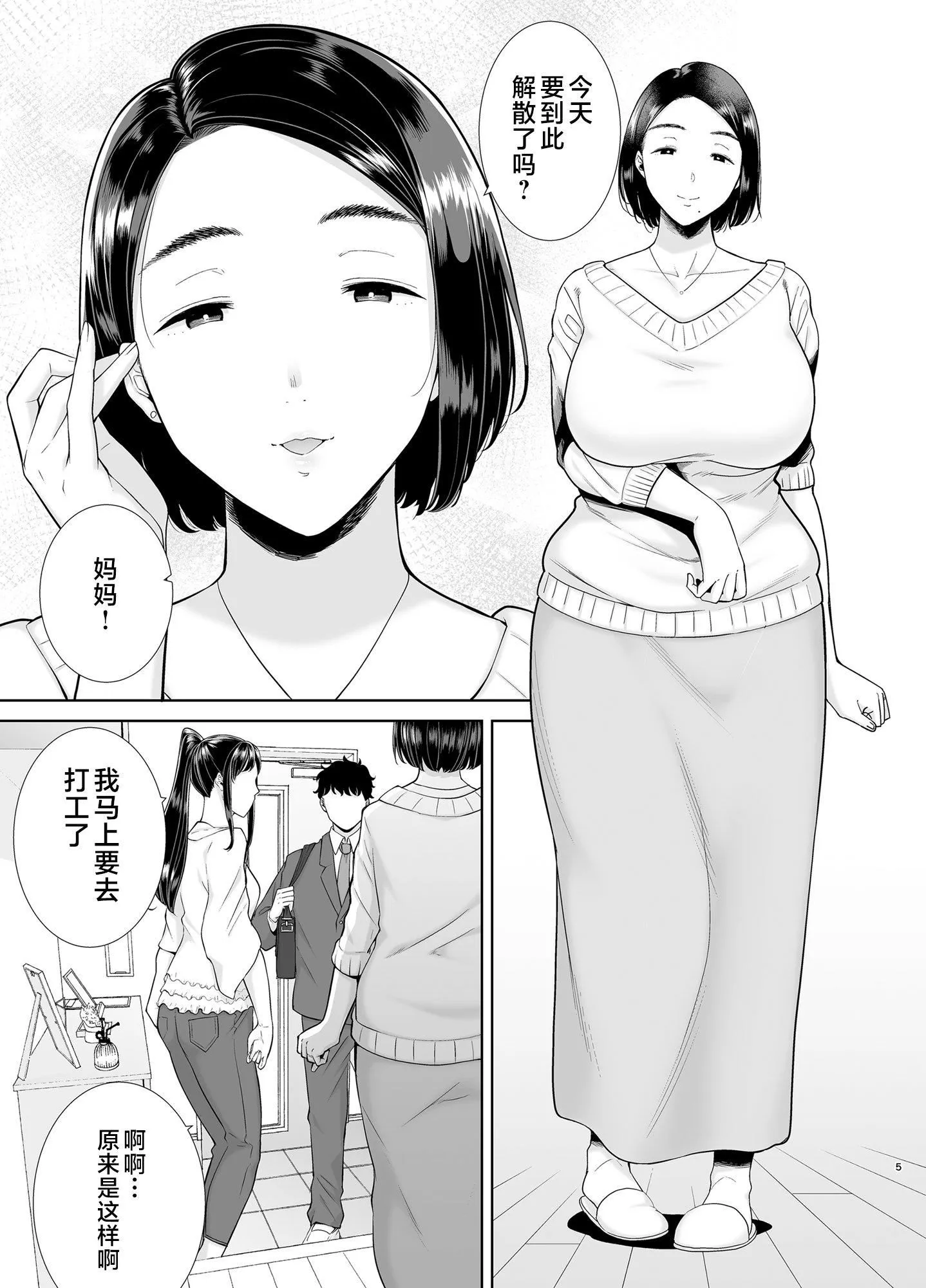 かのまましんどろーむ[メガネなし][中国翻訳] - かのまましんどろーむ1[メガネなし][中国翻訳] - page 4