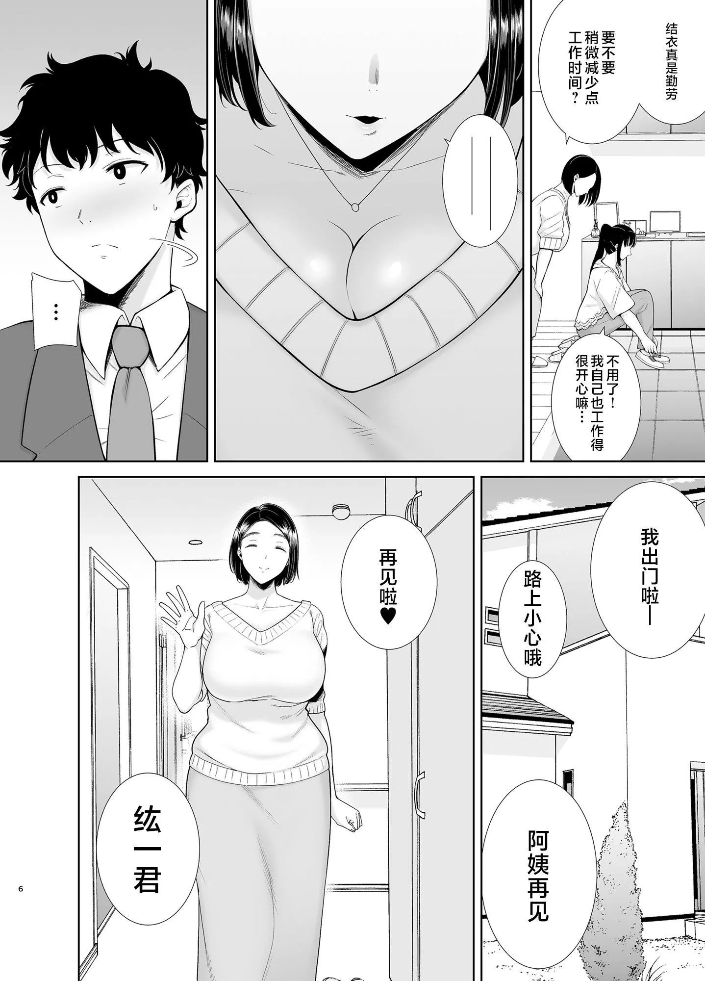 かのまましんどろーむ[メガネなし][中国翻訳] - かのまましんどろーむ1[メガネなし][中国翻訳] - page 5
