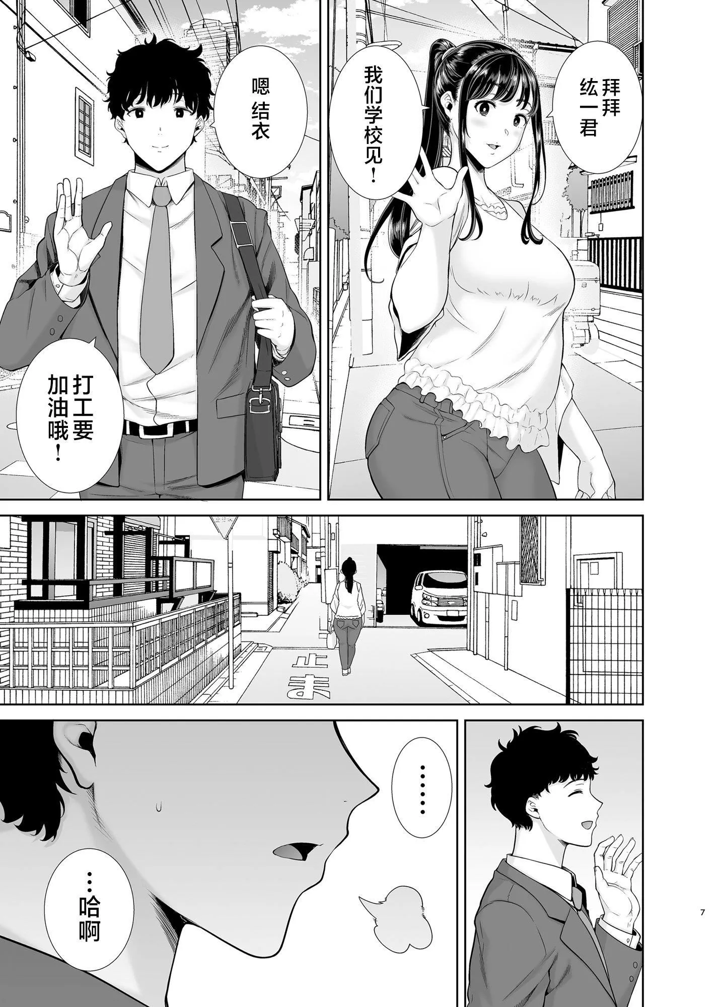 かのまましんどろーむ[メガネなし][中国翻訳] - かのまましんどろーむ1[メガネなし][中国翻訳] - page 6
