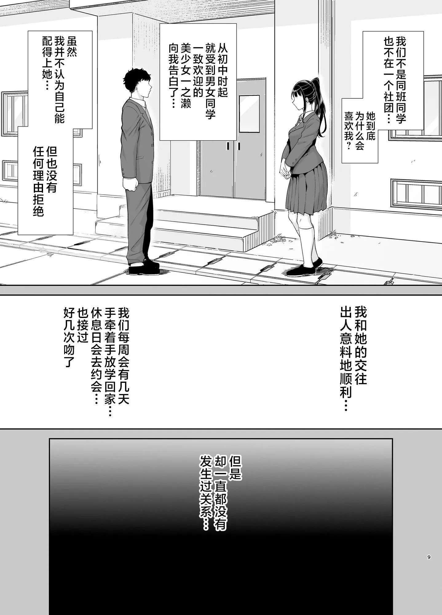 かのまましんどろーむ[メガネなし][中国翻訳] - かのまましんどろーむ1[メガネなし][中国翻訳] - page 8
