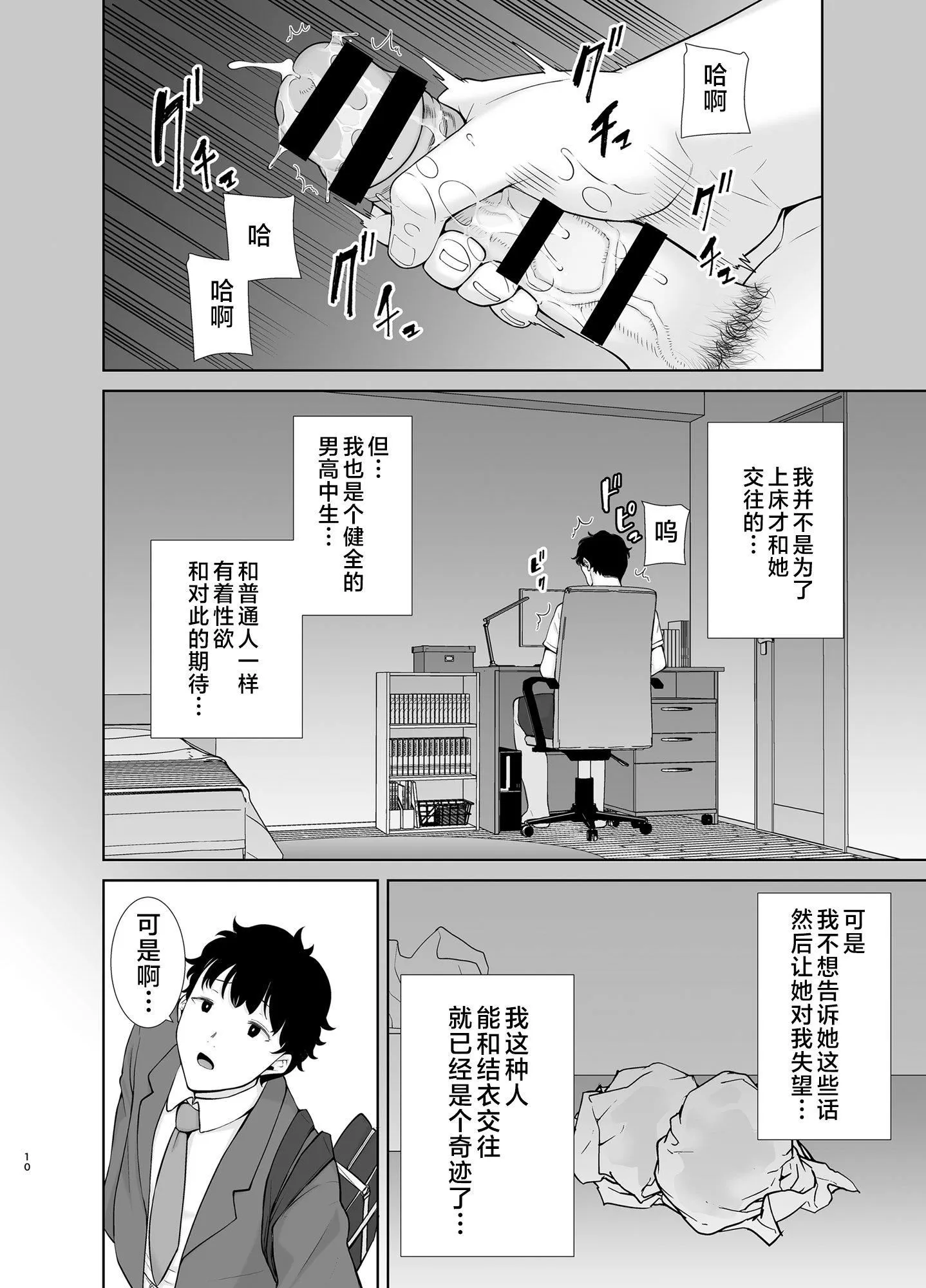 かのまましんどろーむ[メガネなし][中国翻訳] - かのまましんどろーむ1[メガネなし][中国翻訳] - page 9