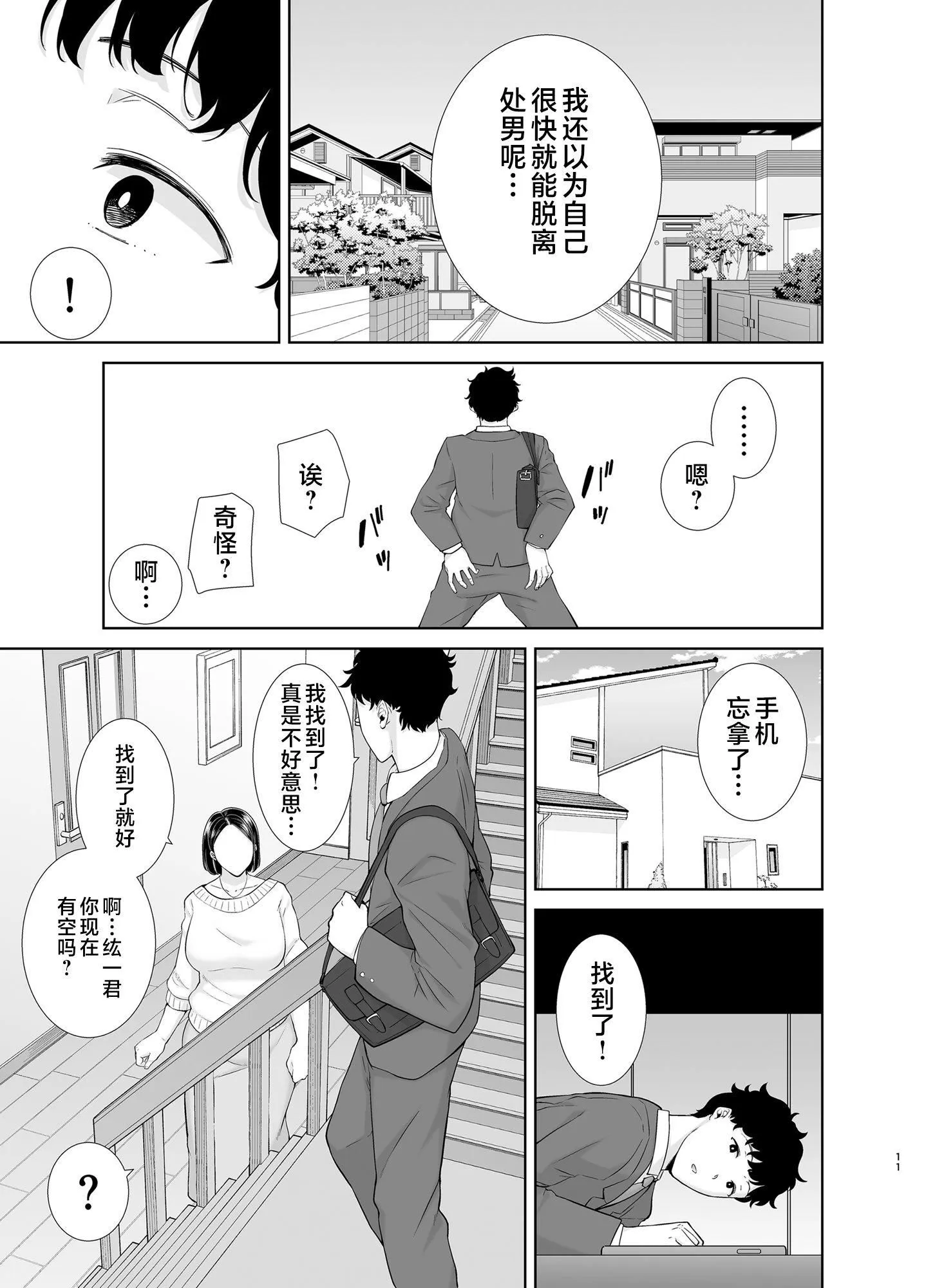 かのまましんどろーむ[メガネなし][中国翻訳] - かのまましんどろーむ1[メガネなし][中国翻訳] - page 10