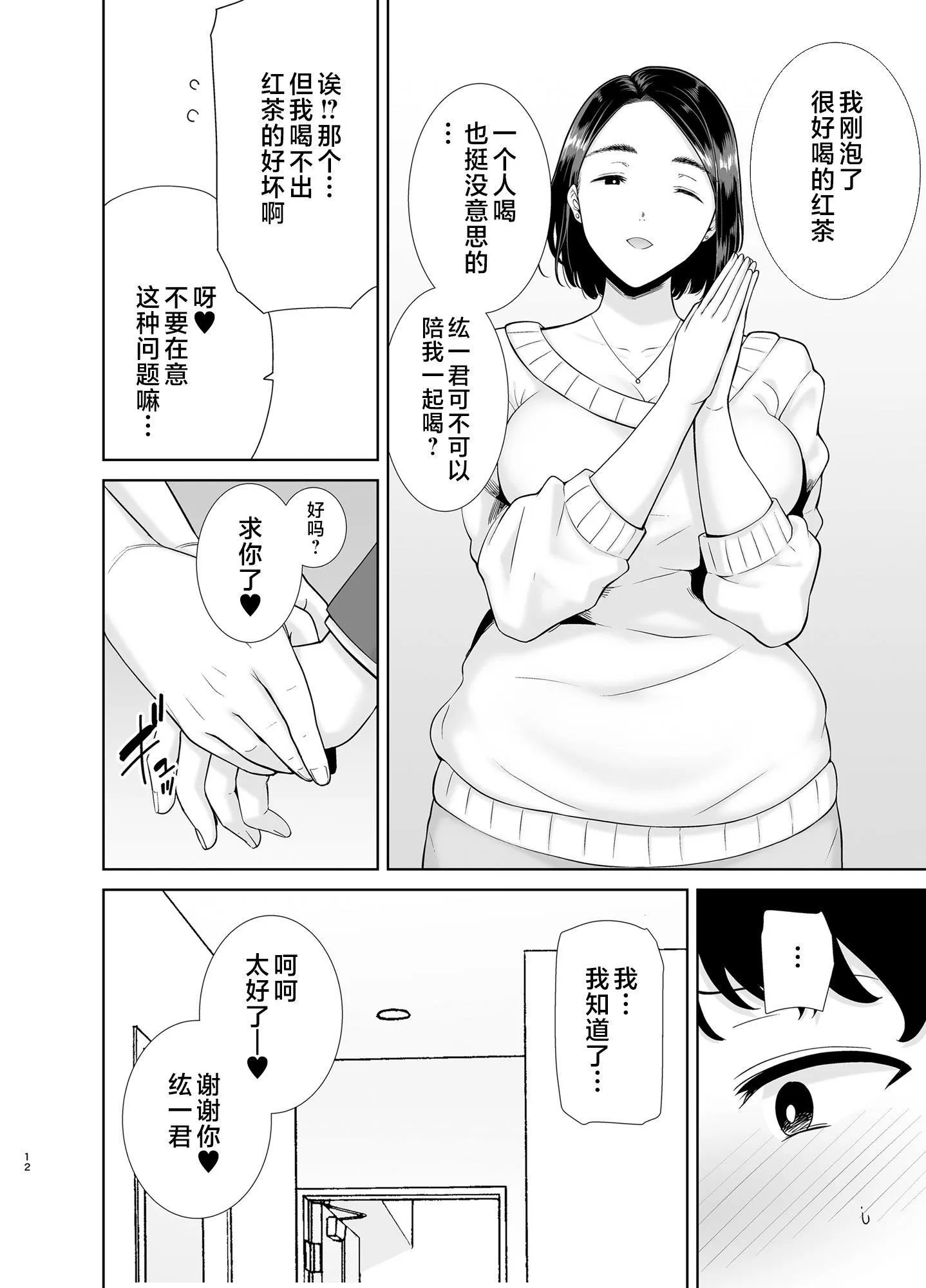 かのまましんどろーむ[メガネなし][中国翻訳] - かのまましんどろーむ1[メガネなし][中国翻訳] - page 11