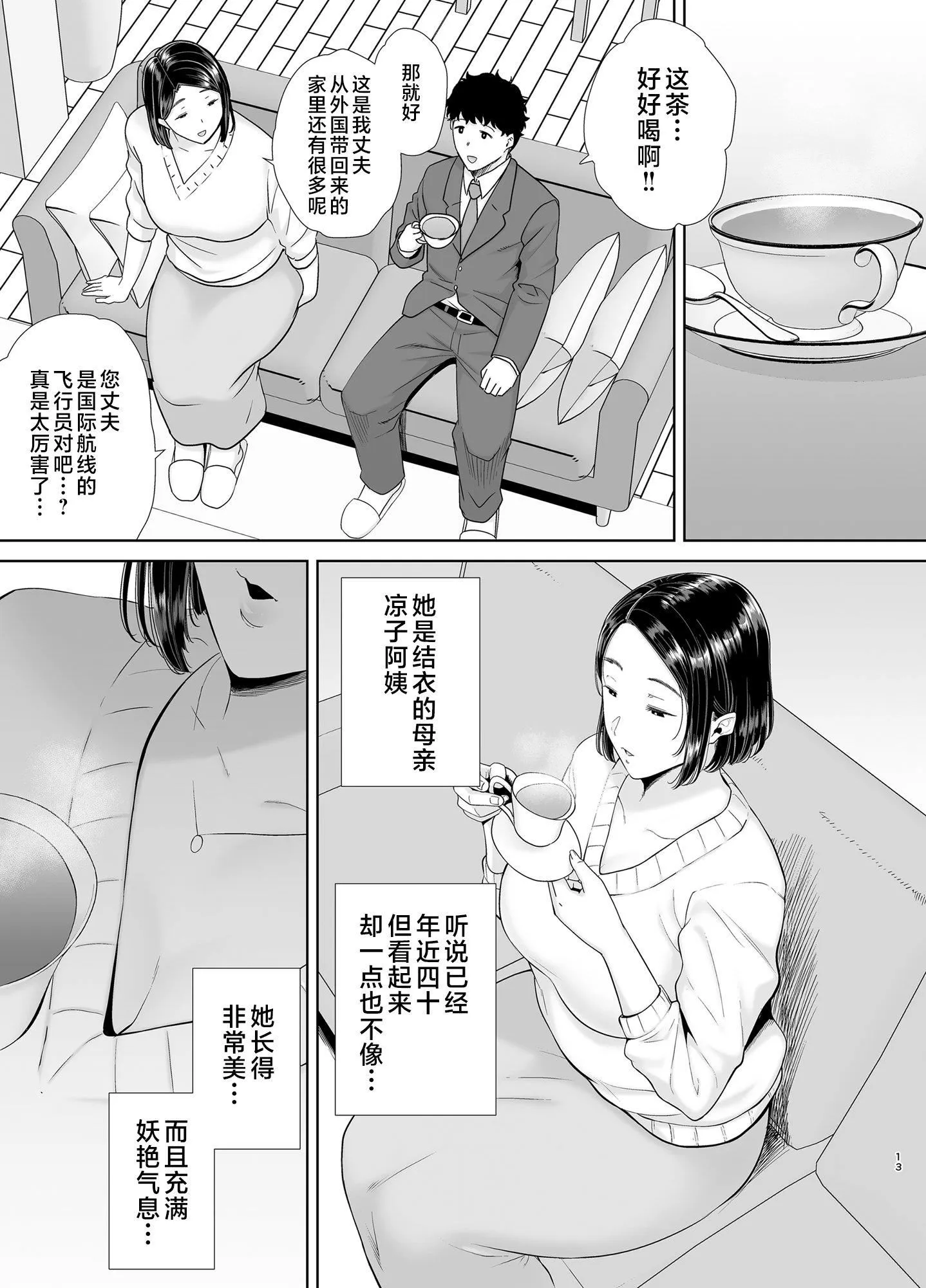 かのまましんどろーむ[メガネなし][中国翻訳] - かのまましんどろーむ1[メガネなし][中国翻訳] - page 12