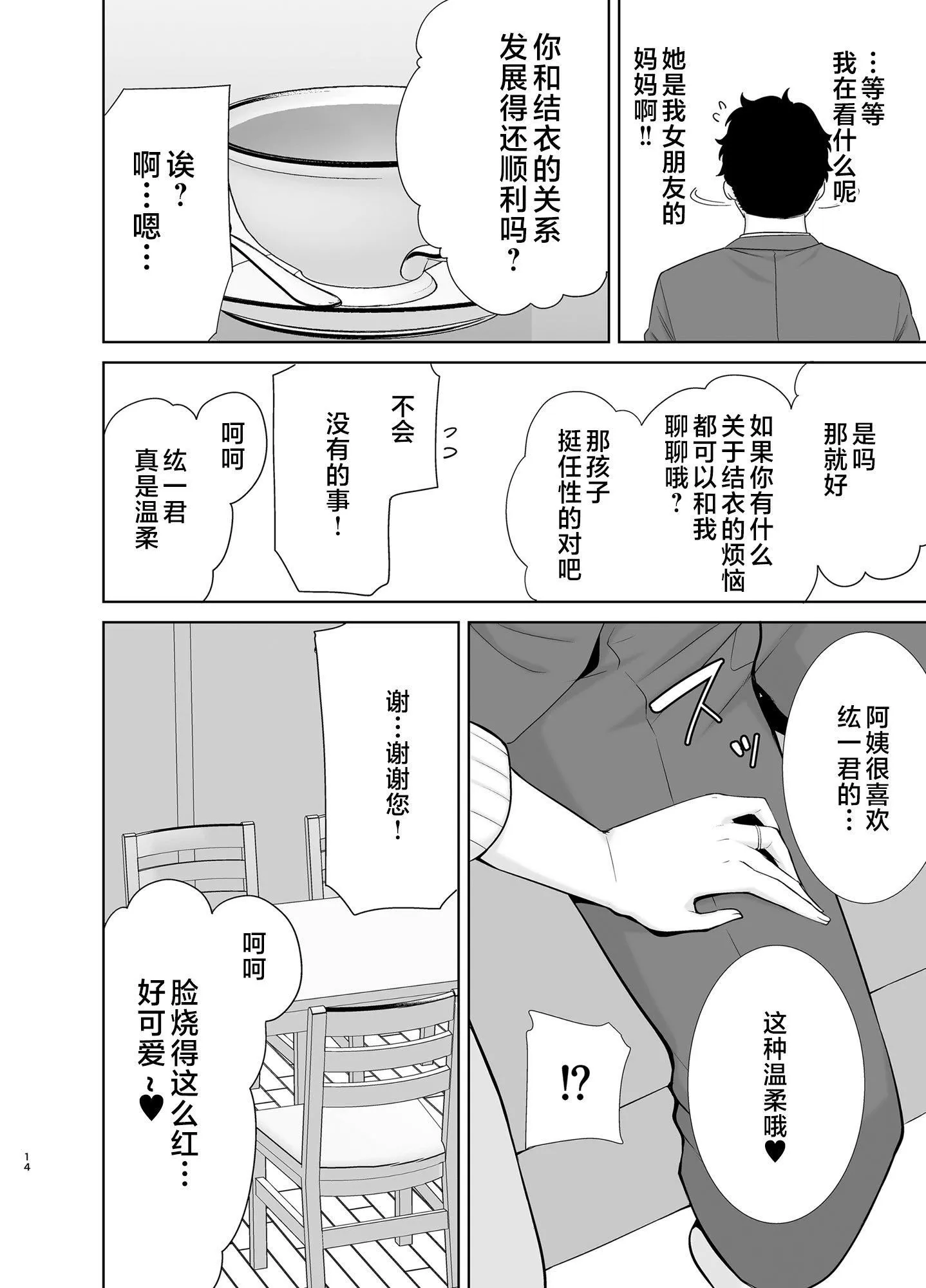 かのまましんどろーむ[メガネなし][中国翻訳] - かのまましんどろーむ1[メガネなし][中国翻訳] - page 13
