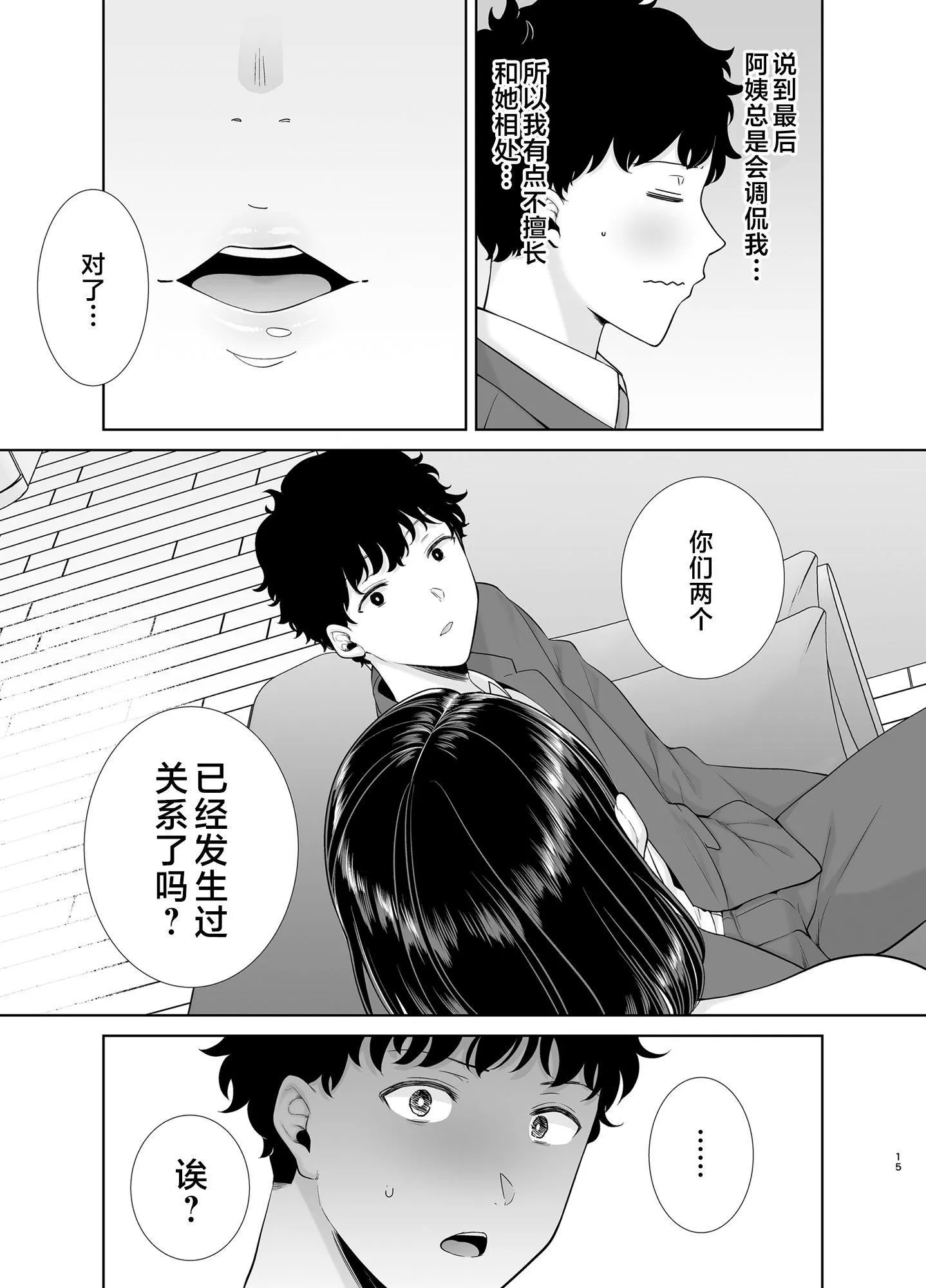 かのまましんどろーむ[メガネなし][中国翻訳] - かのまましんどろーむ1[メガネなし][中国翻訳] - page 14