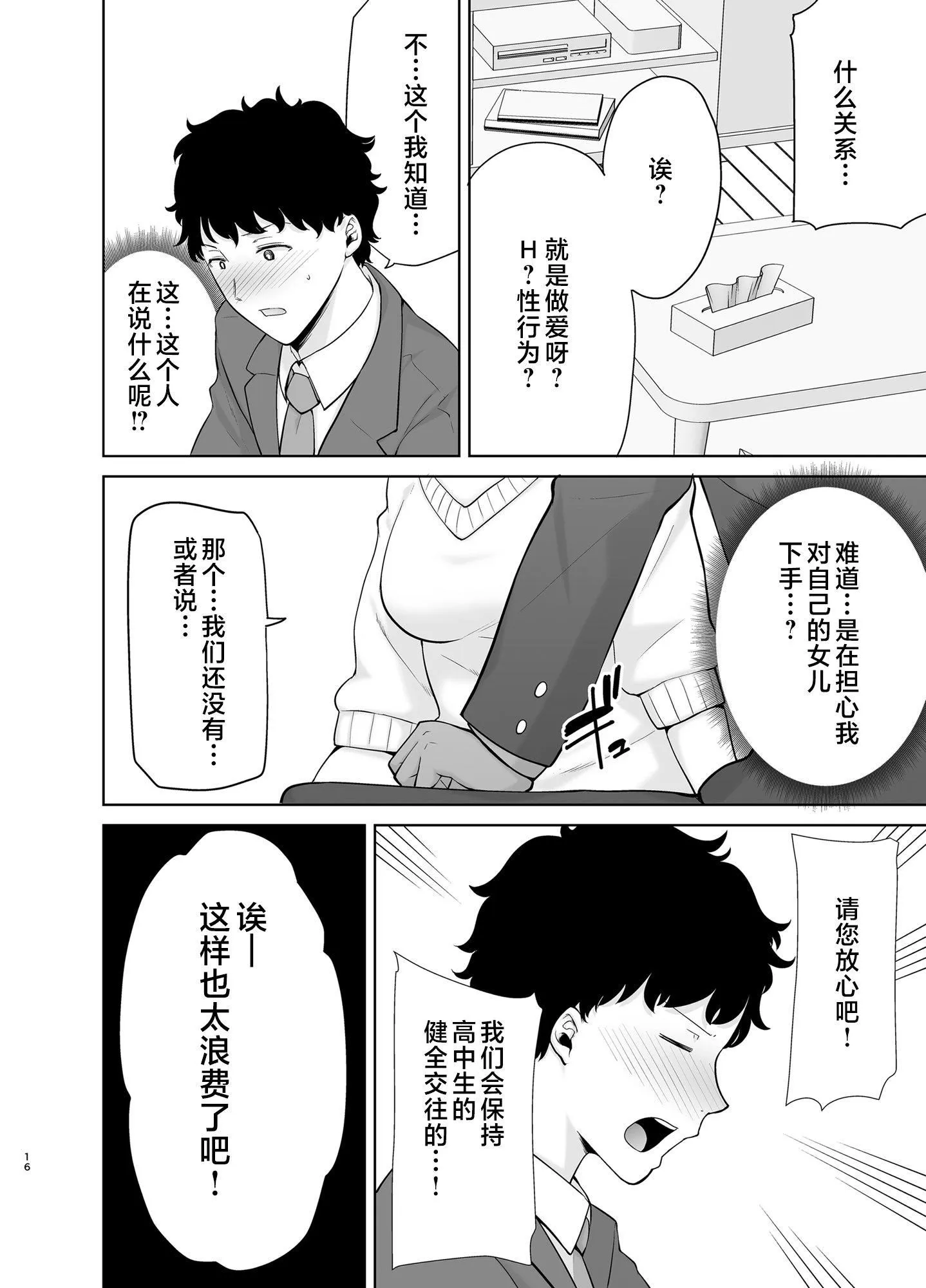 かのまましんどろーむ[メガネなし][中国翻訳] - かのまましんどろーむ1[メガネなし][中国翻訳] - page 15
