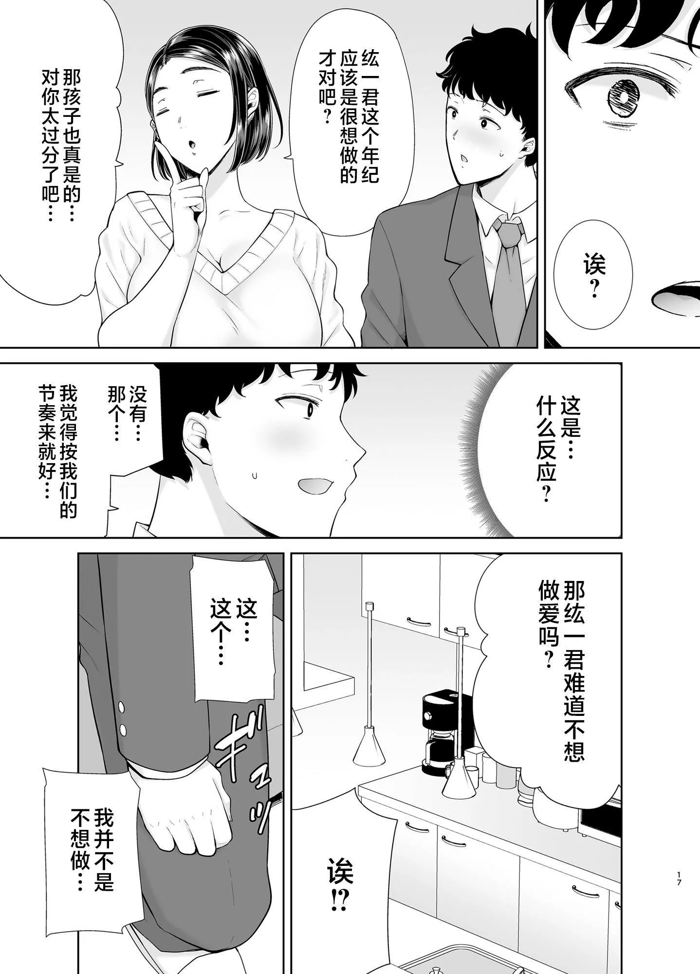 かのまましんどろーむ[メガネなし][中国翻訳] - かのまましんどろーむ1[メガネなし][中国翻訳] - page 16