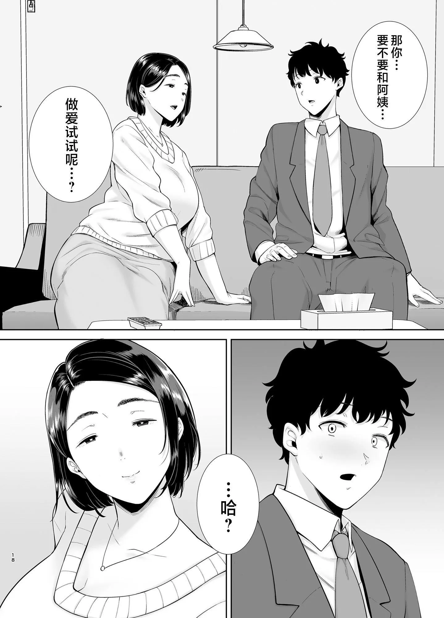 かのまましんどろーむ[メガネなし][中国翻訳] - かのまましんどろーむ1[メガネなし][中国翻訳] - page 17