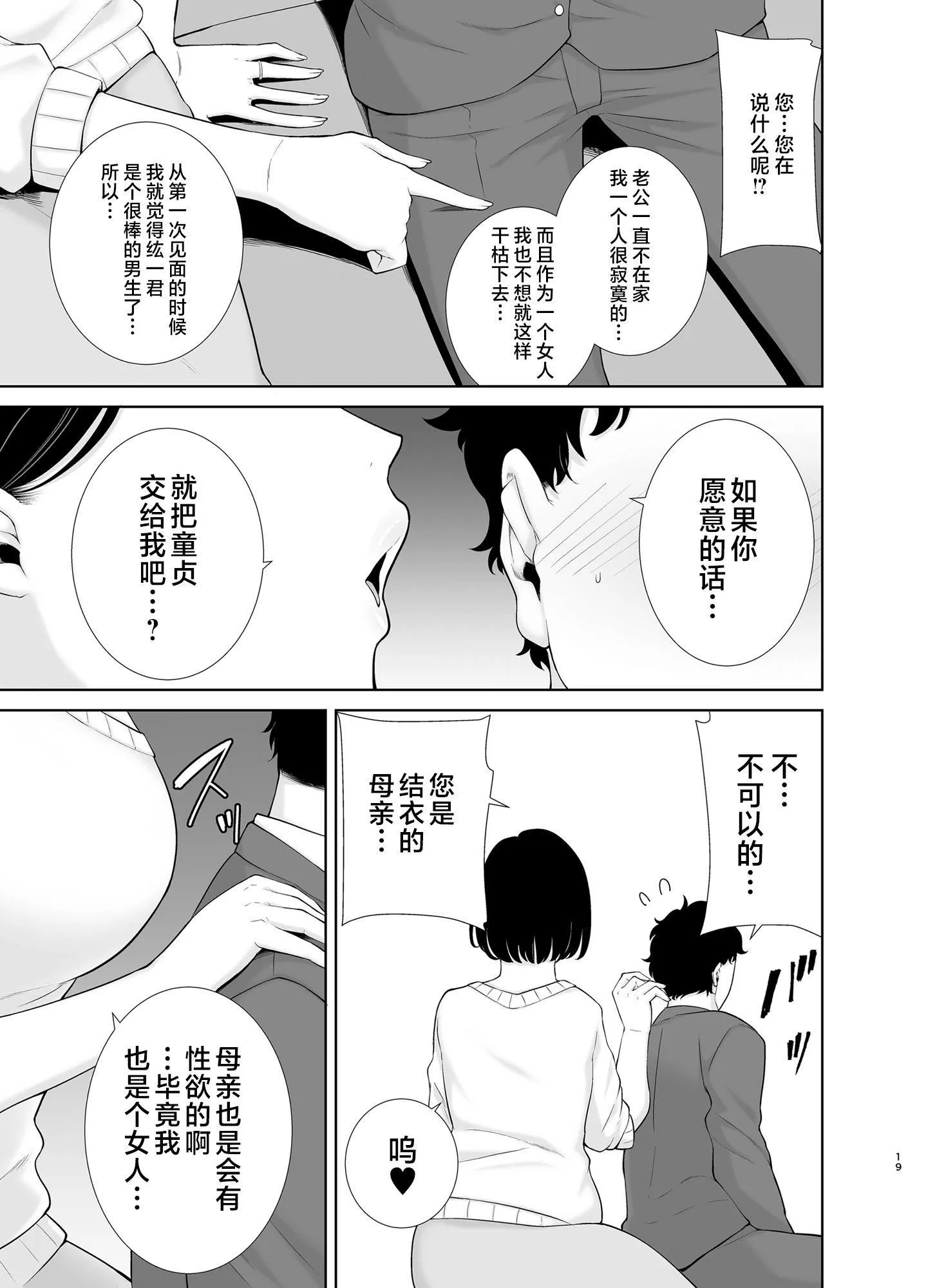 かのまましんどろーむ[メガネなし][中国翻訳] - かのまましんどろーむ1[メガネなし][中国翻訳] - page 18