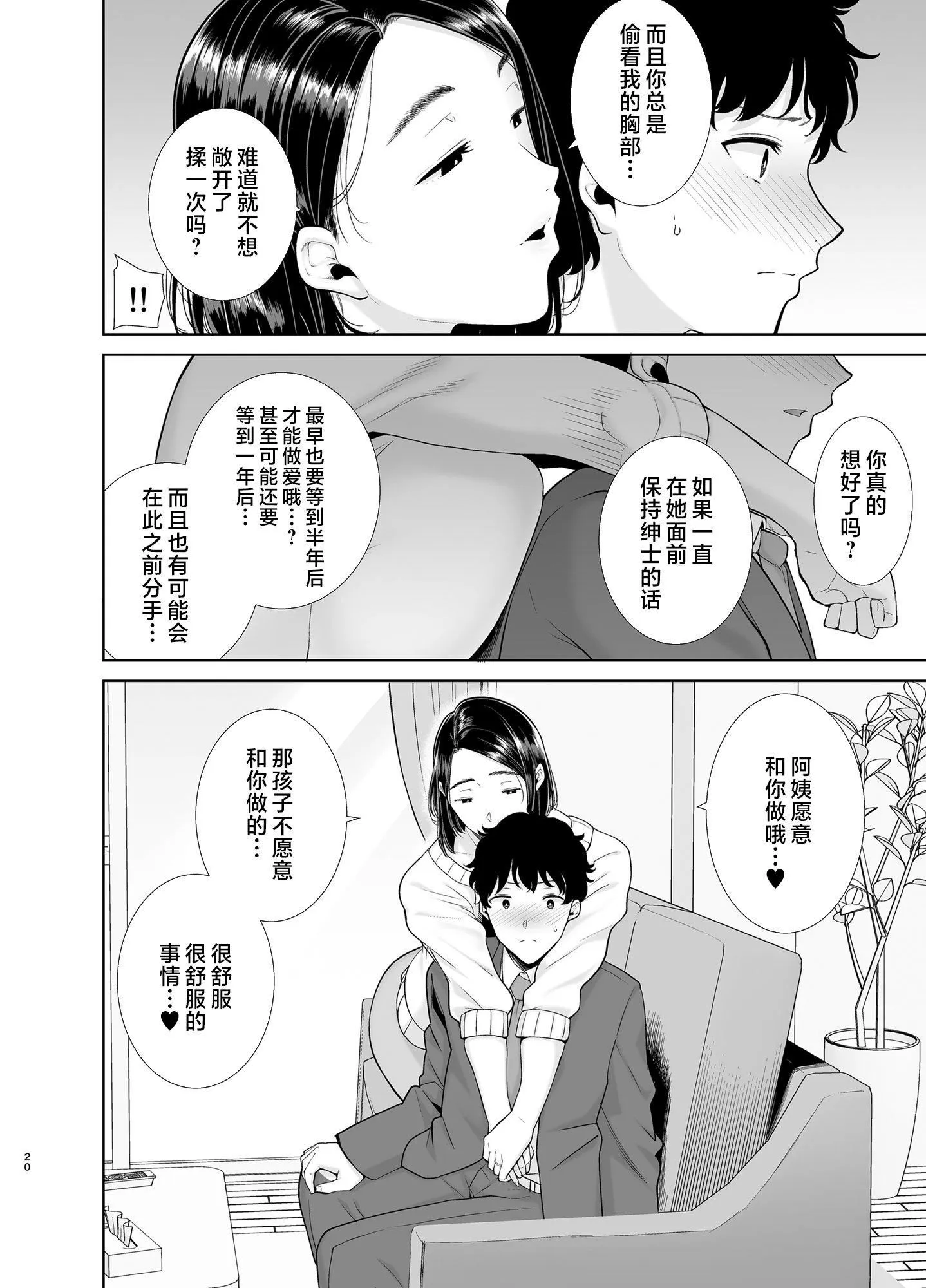 かのまましんどろーむ[メガネなし][中国翻訳] - かのまましんどろーむ1[メガネなし][中国翻訳] - page 19