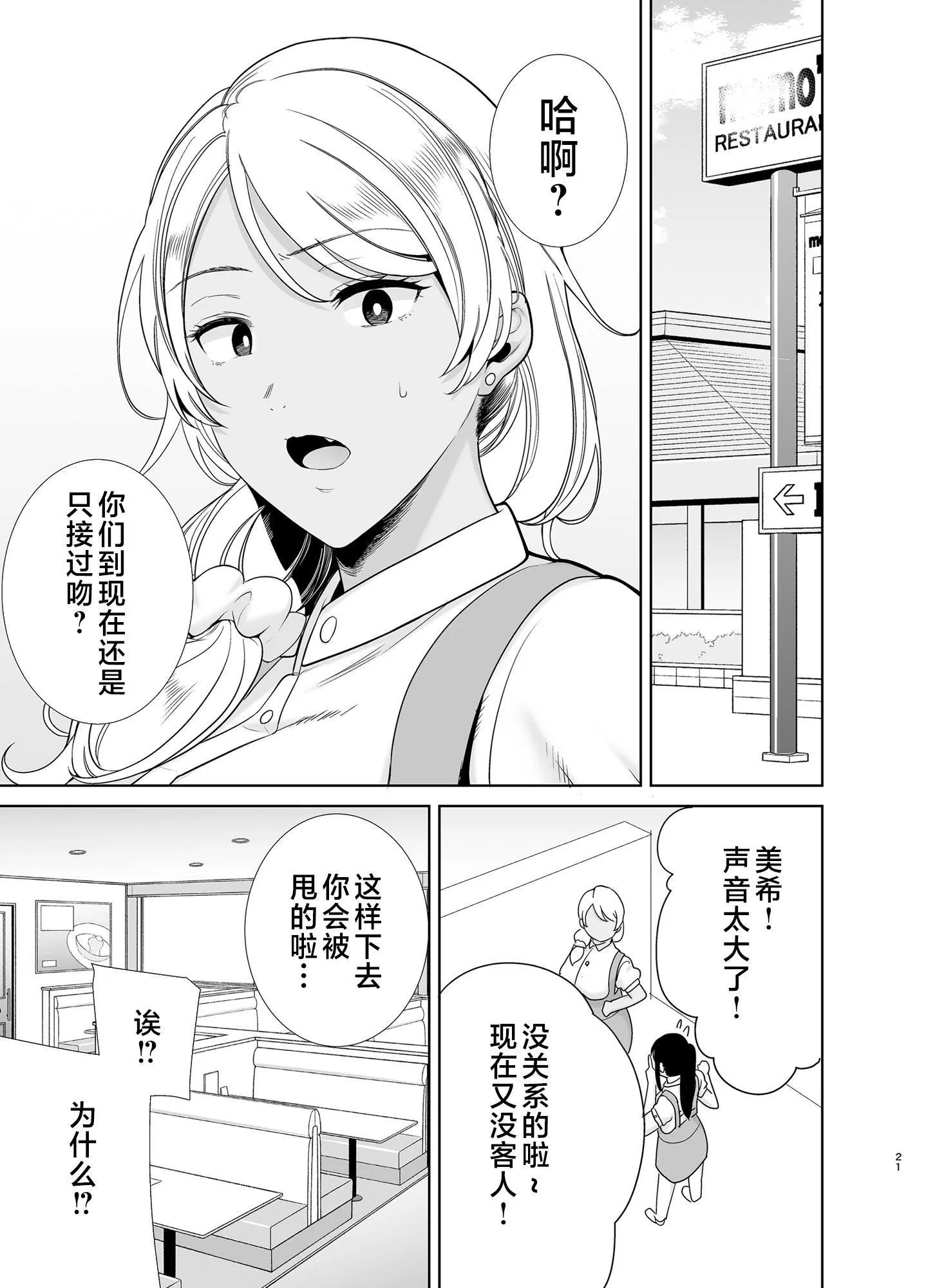 かのまましんどろーむ[メガネなし][中国翻訳] - かのまましんどろーむ1[メガネなし][中国翻訳] - page 20