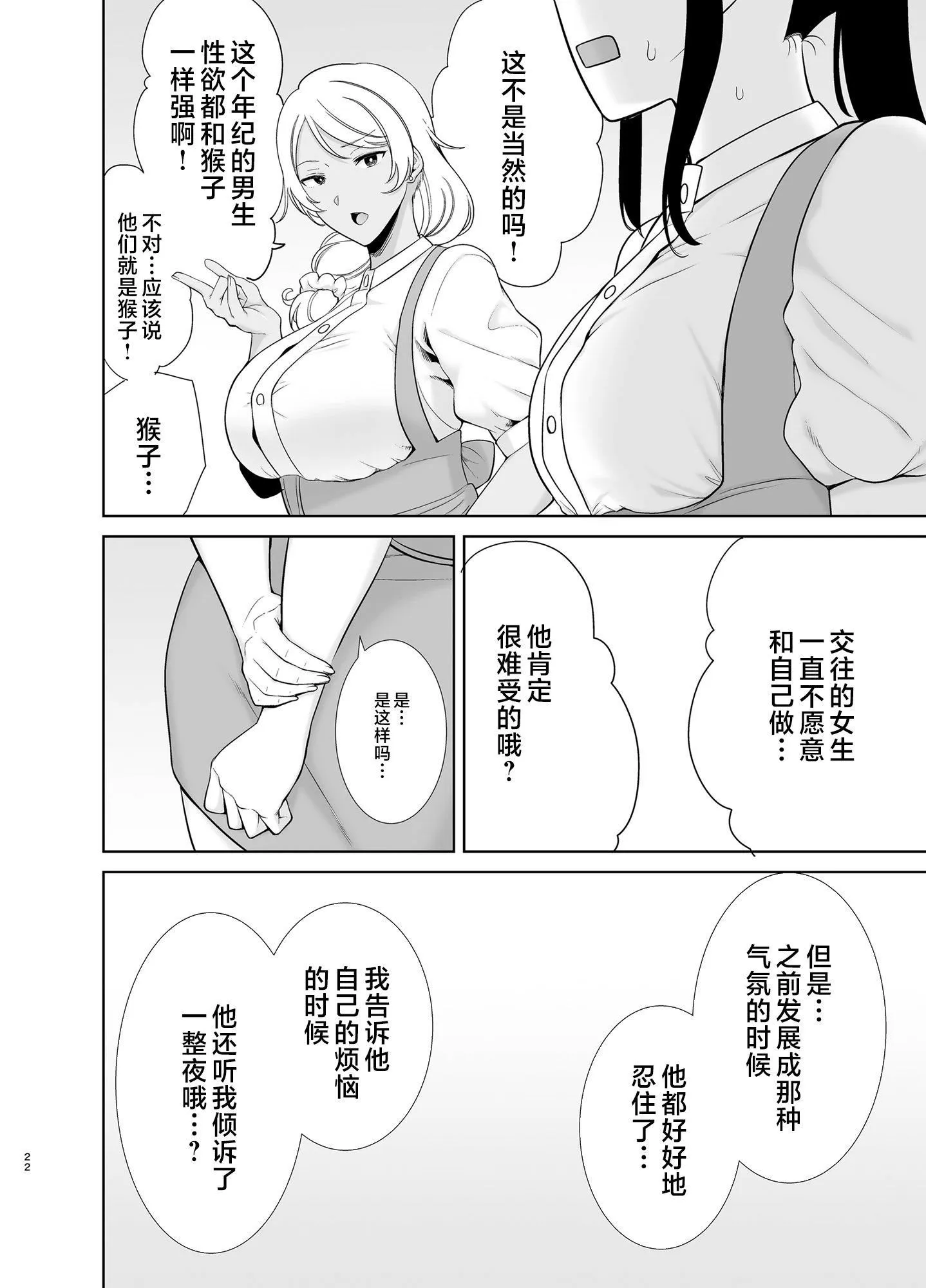 かのまましんどろーむ[メガネなし][中国翻訳] - かのまましんどろーむ1[メガネなし][中国翻訳] - page 21