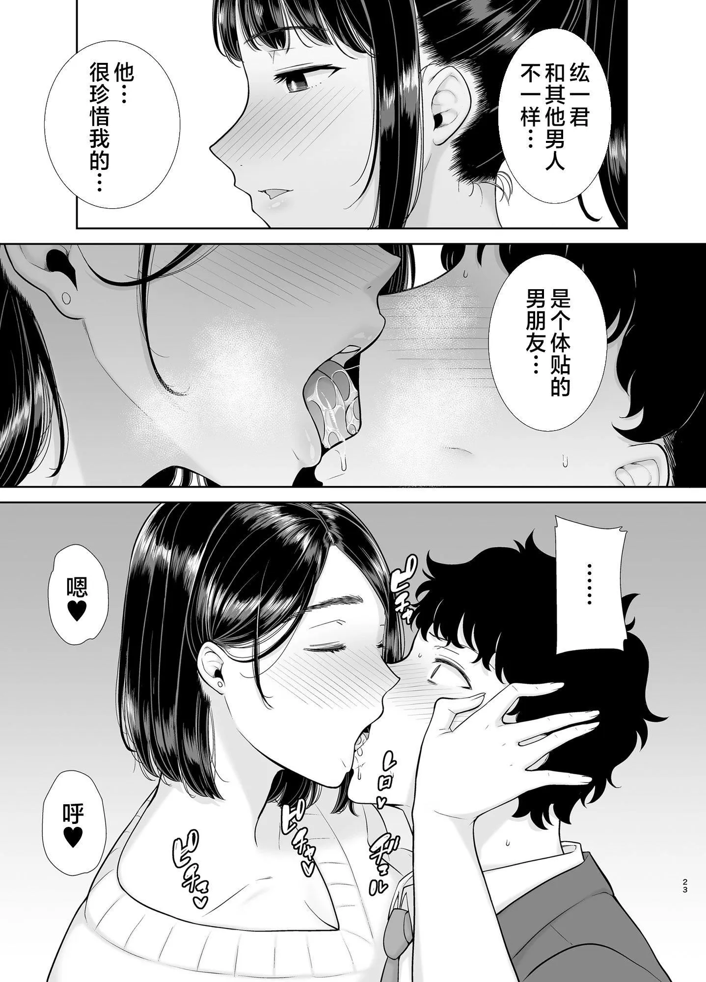 かのまましんどろーむ[メガネなし][中国翻訳] - かのまましんどろーむ1[メガネなし][中国翻訳] - page 22