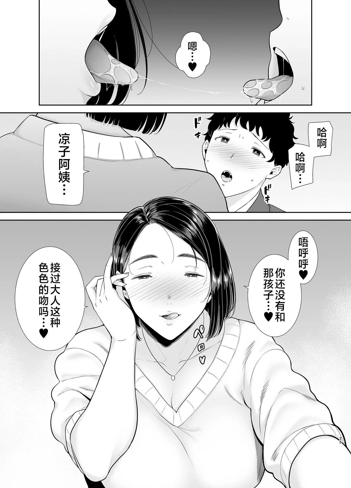 かのまましんどろーむ[メガネなし][中国翻訳] - かのまましんどろーむ1[メガネなし][中国翻訳] - page 24