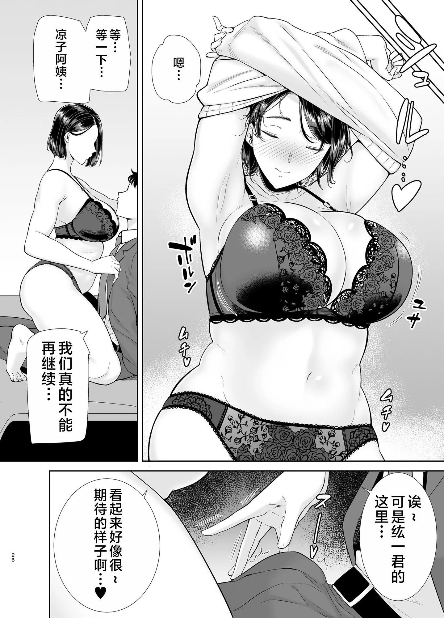 かのまましんどろーむ[メガネなし][中国翻訳] - かのまましんどろーむ1[メガネなし][中国翻訳] - page 25