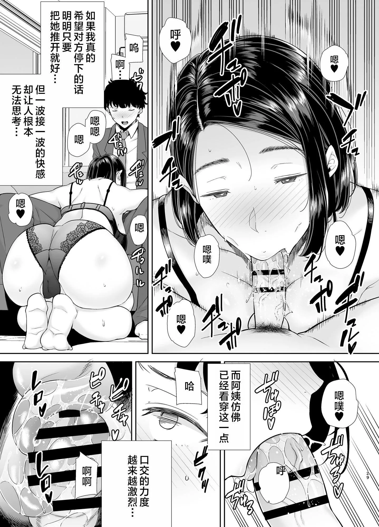 かのまましんどろーむ[メガネなし][中国翻訳] - かのまましんどろーむ1[メガネなし][中国翻訳] - page 28