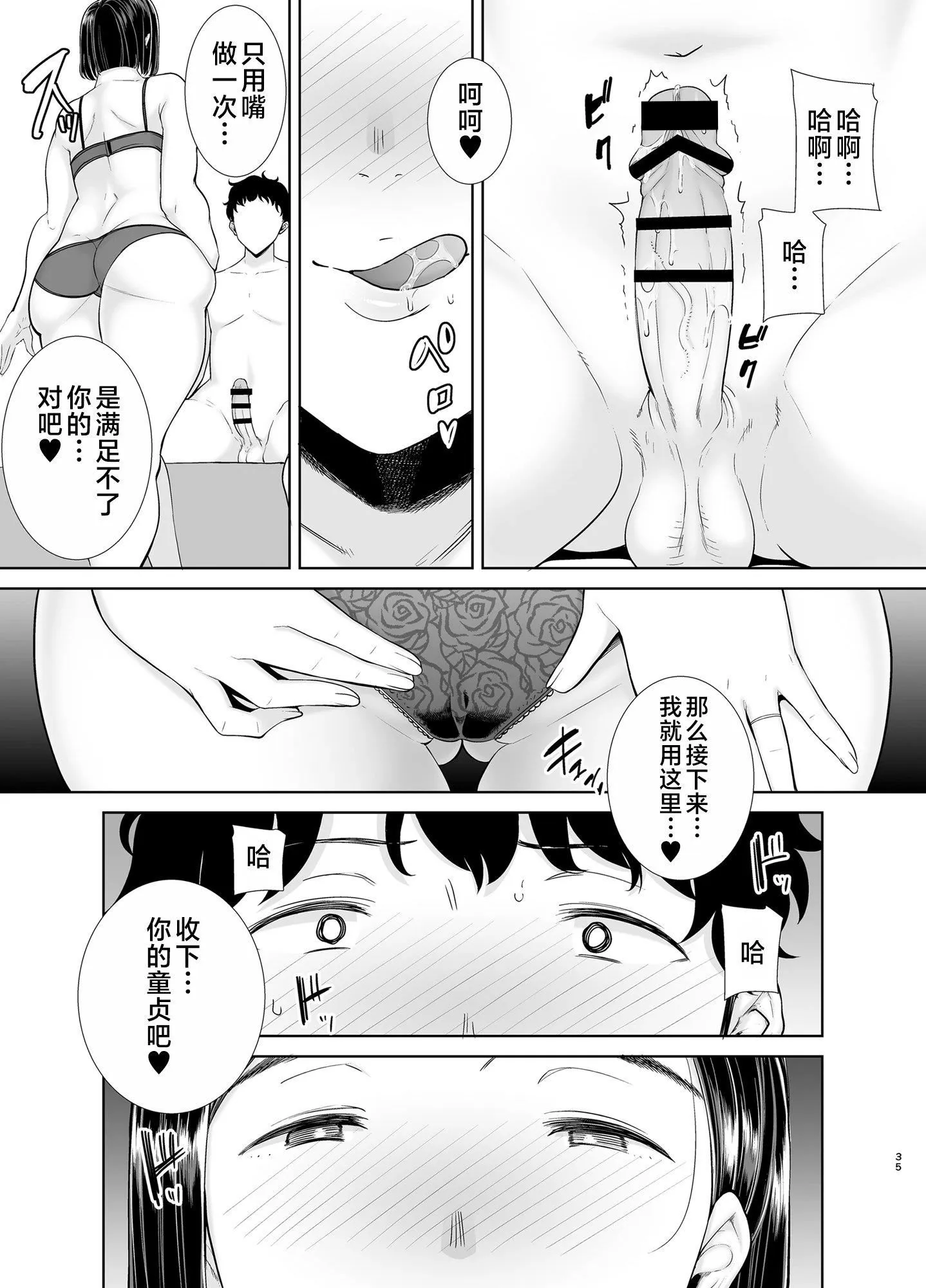 かのまましんどろーむ[メガネなし][中国翻訳] - かのまましんどろーむ1[メガネなし][中国翻訳] - page 34