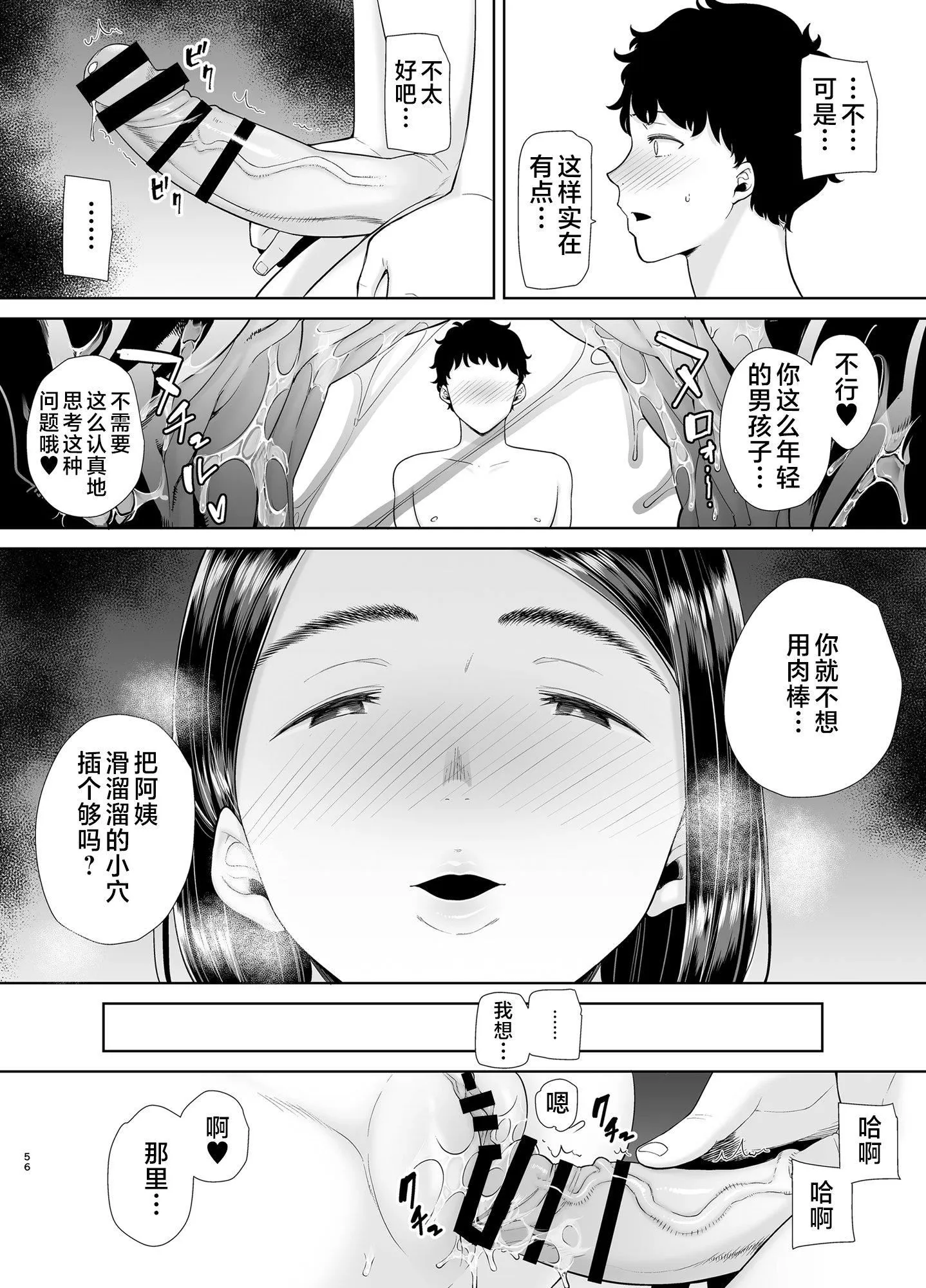 かのまましんどろーむ[メガネなし][中国翻訳] - かのまましんどろーむ1[メガネなし][中国翻訳] - page 55
