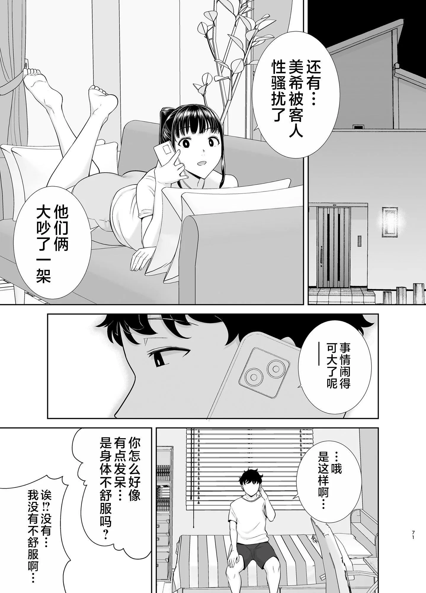かのまましんどろーむ[メガネなし][中国翻訳] - かのまましんどろーむ1[メガネなし][中国翻訳] - page 70
