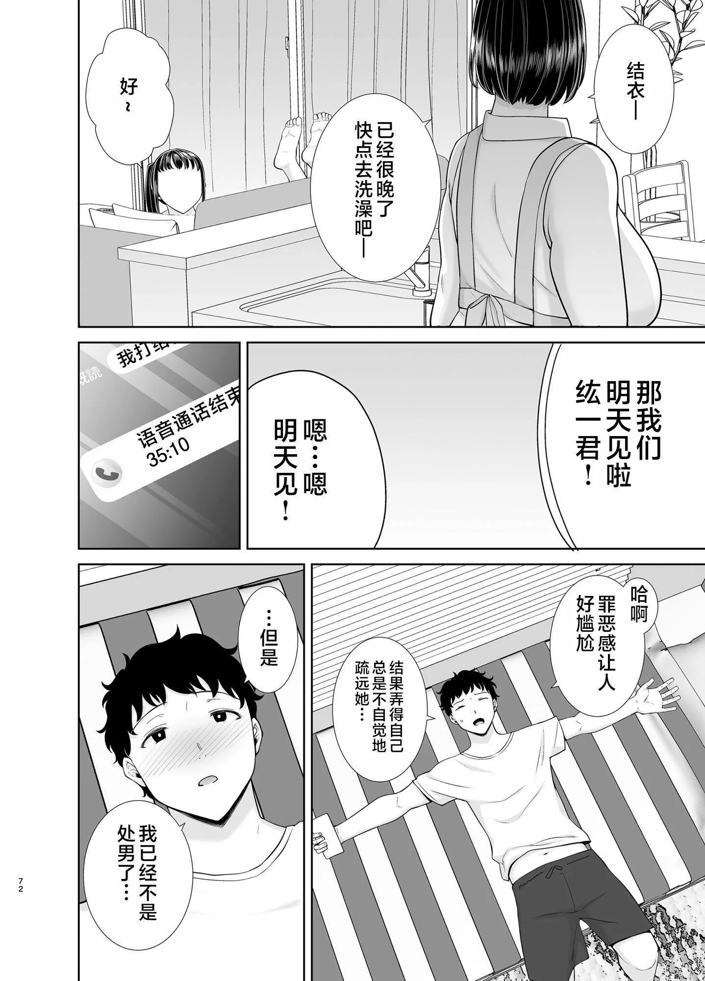 かのまましんどろーむ[メガネなし][中国翻訳] - かのまましんどろーむ1[メガネなし][中国翻訳] - page 71