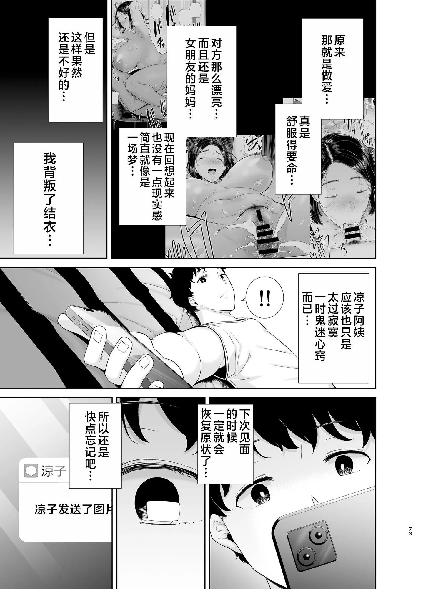 かのまましんどろーむ[メガネなし][中国翻訳] - かのまましんどろーむ1[メガネなし][中国翻訳] - page 72
