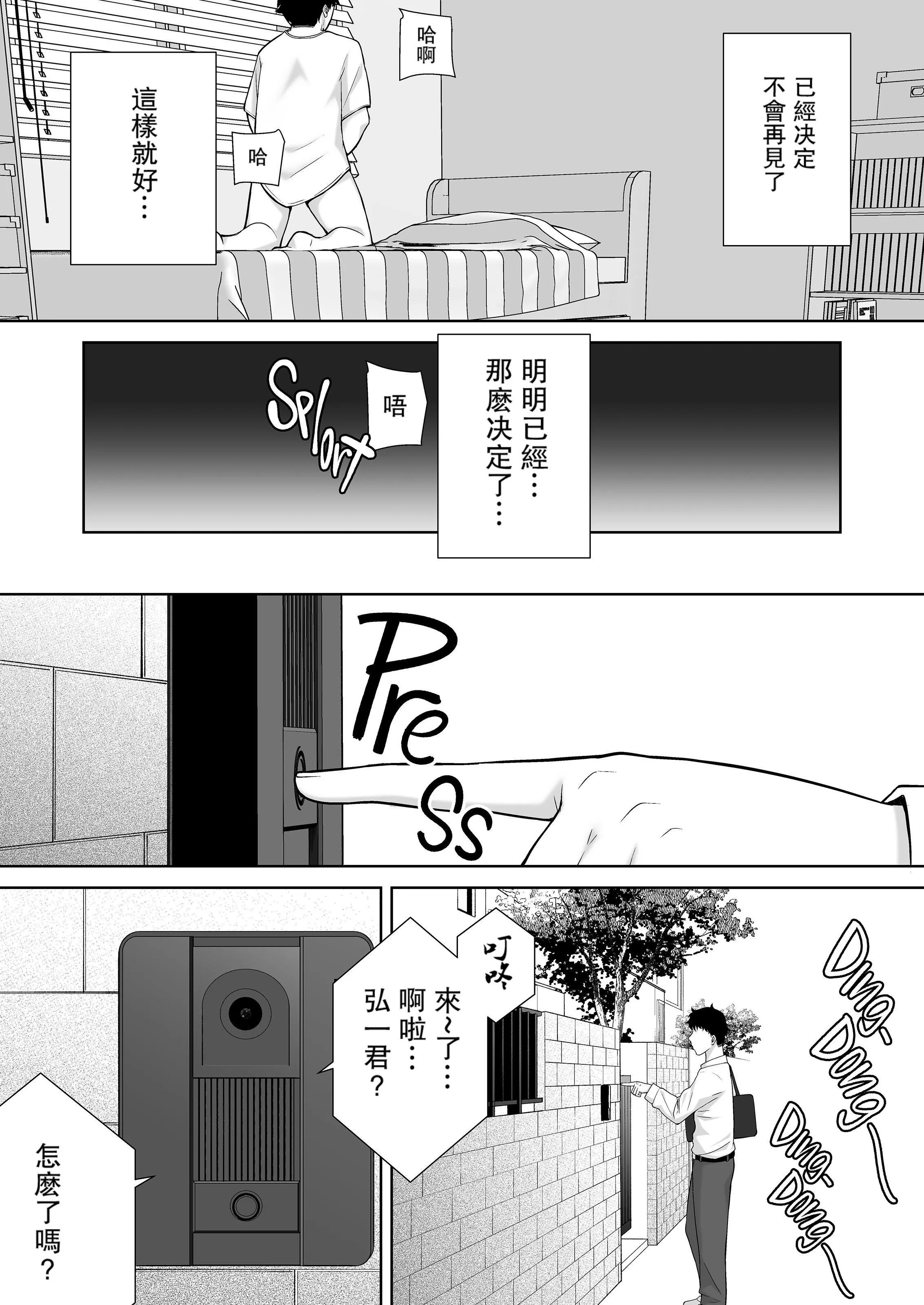 かのまましんどろーむ[メガネなし][中国翻訳] - かのまましんどろーむ2[中国翻译][无修正] - page 38