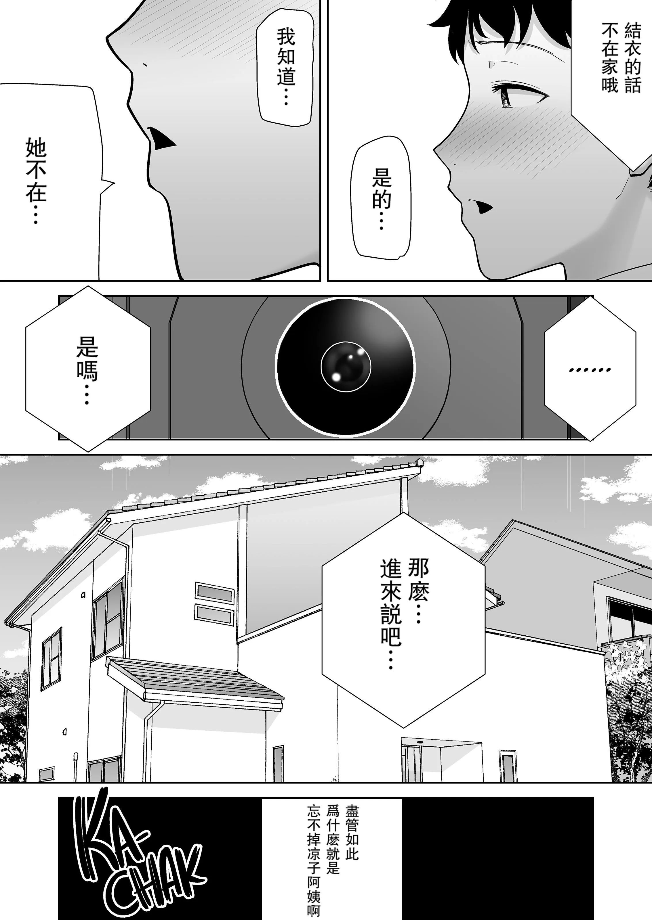 かのまましんどろーむ[メガネなし][中国翻訳] - かのまましんどろーむ2[中国翻译][无修正] - page 39