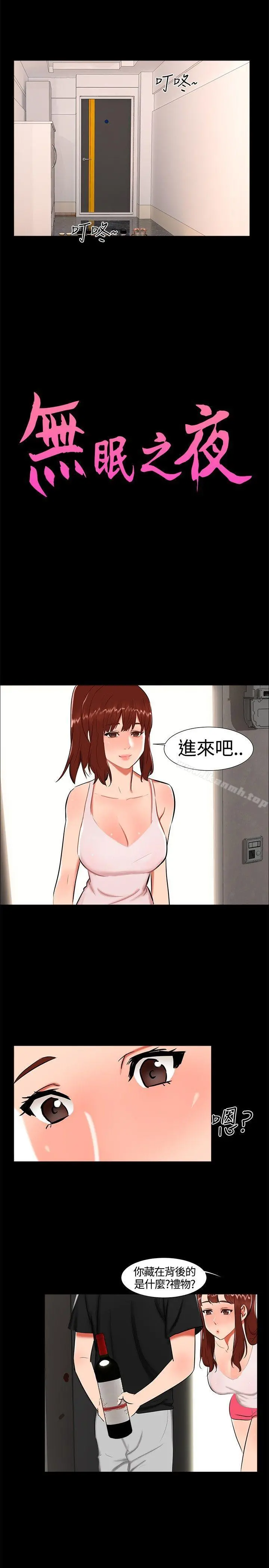 无眠之夜 - 第22话 - page 2