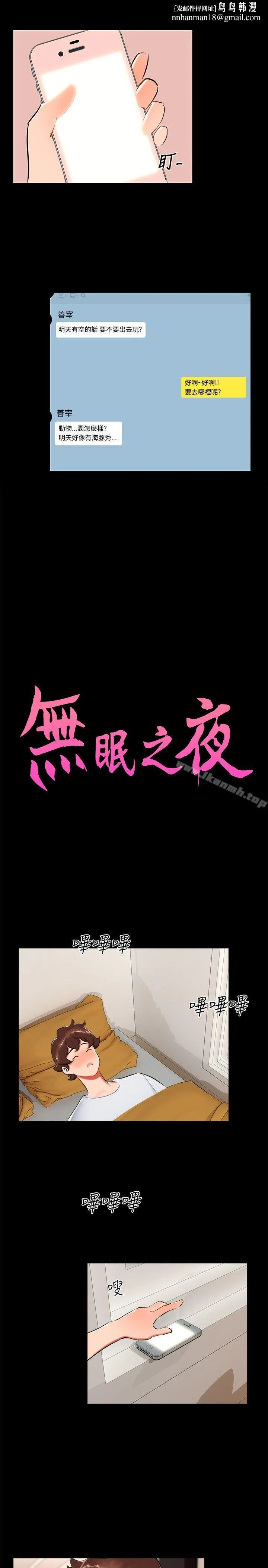 无眠之夜 - 第21话 - page 1