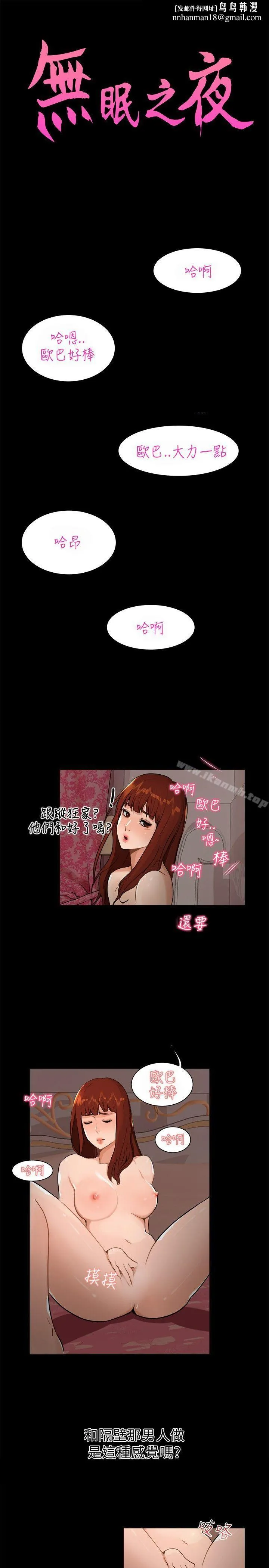 无眠之夜 - 第8话 - page 1